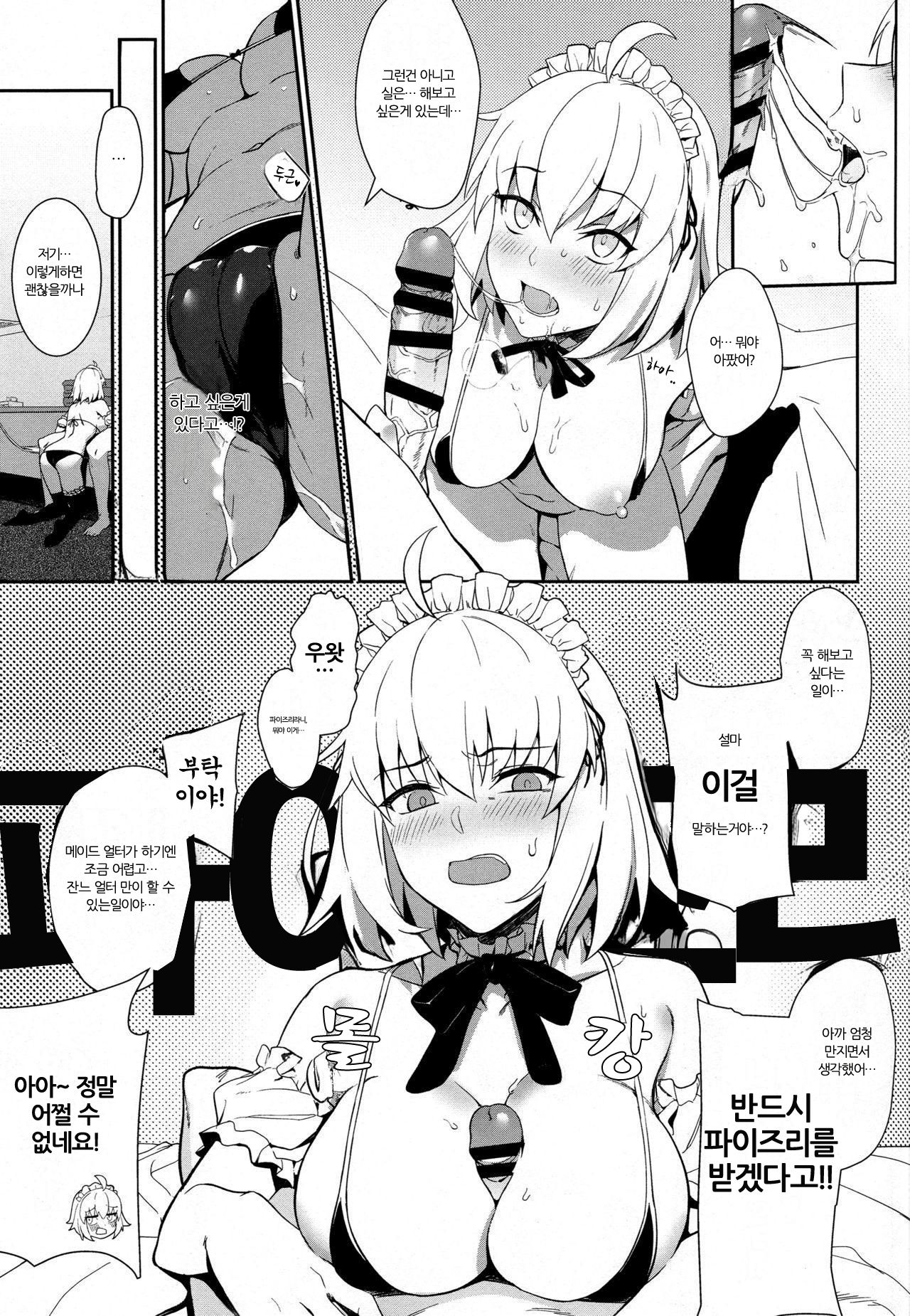 (C96) [LOFLAT (Prime)] Chaldea Soap 2 Iinari Tsundere Gohoushi Maid | 칼데아 소프2 좋은 츤데레 봉사 메이드 (Fate/Grand Order) [Korean] [Team Owner] изображение № 9