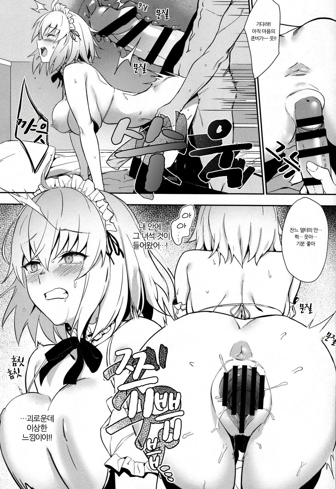 (C96) [LOFLAT (Prime)] Chaldea Soap 2 Iinari Tsundere Gohoushi Maid | 칼데아 소프2 좋은 츤데레 봉사 메이드 (Fate/Grand Order) [Korean] [Team Owner] изображение № 13