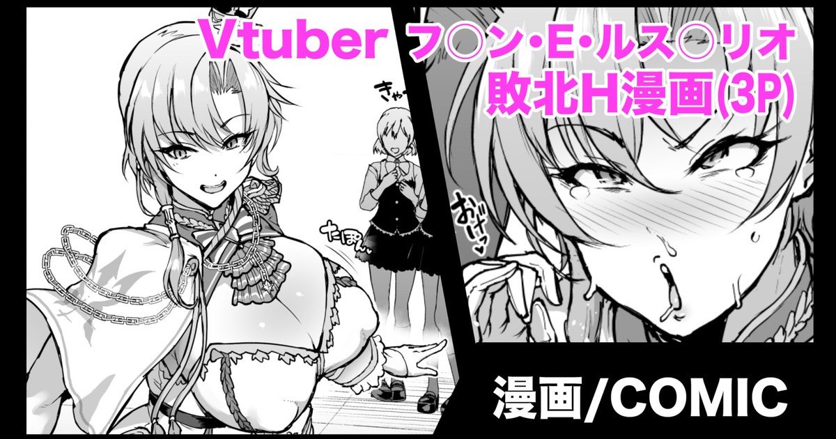 [煌野一人] Vtuber 女騎士敗北H漫画 图片编号 1