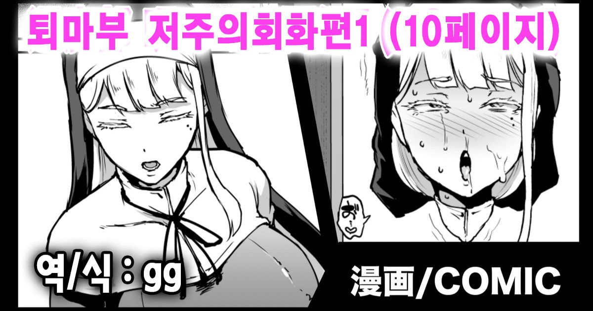 [Fan no Hitori] Taimabu S3 Noroi no Kaiga Hen 1 [korean] numero di immagine  1