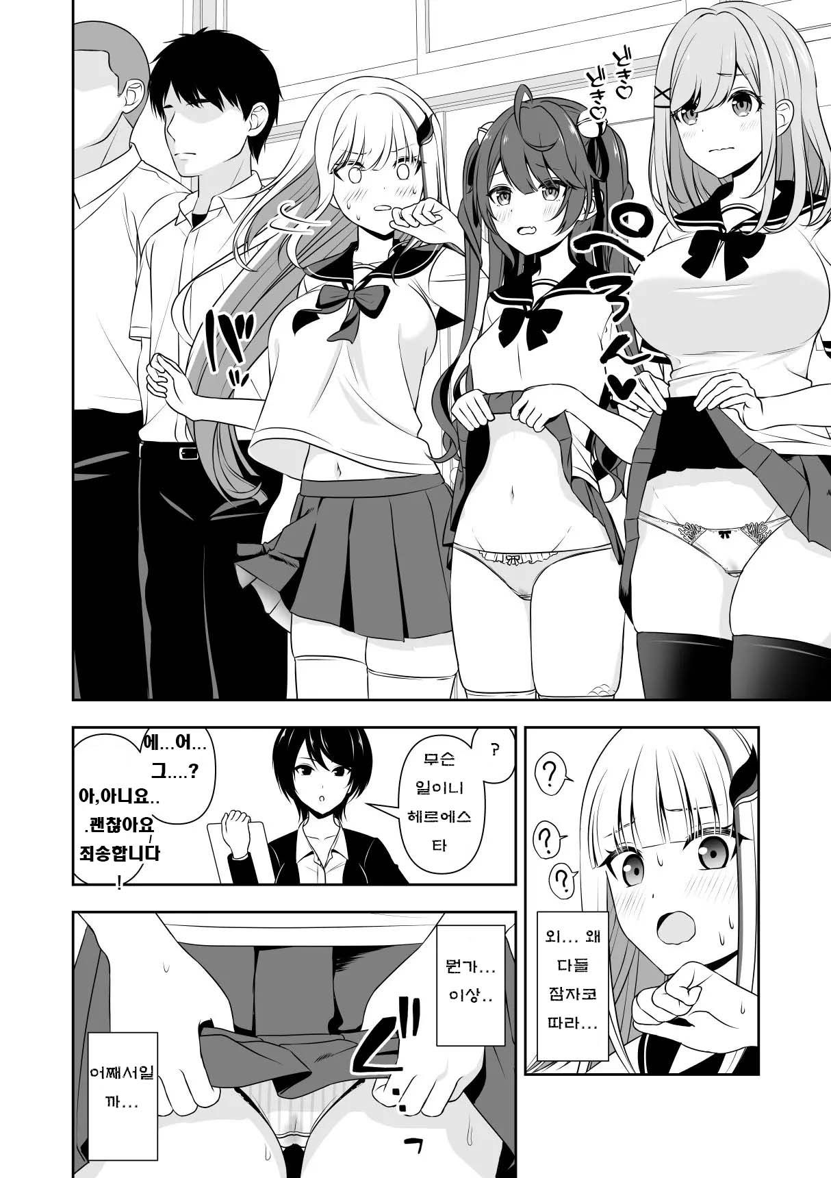 [Zerodo/Degree123] Common Sense Modification Application [Ongoing] [korean] image number 2