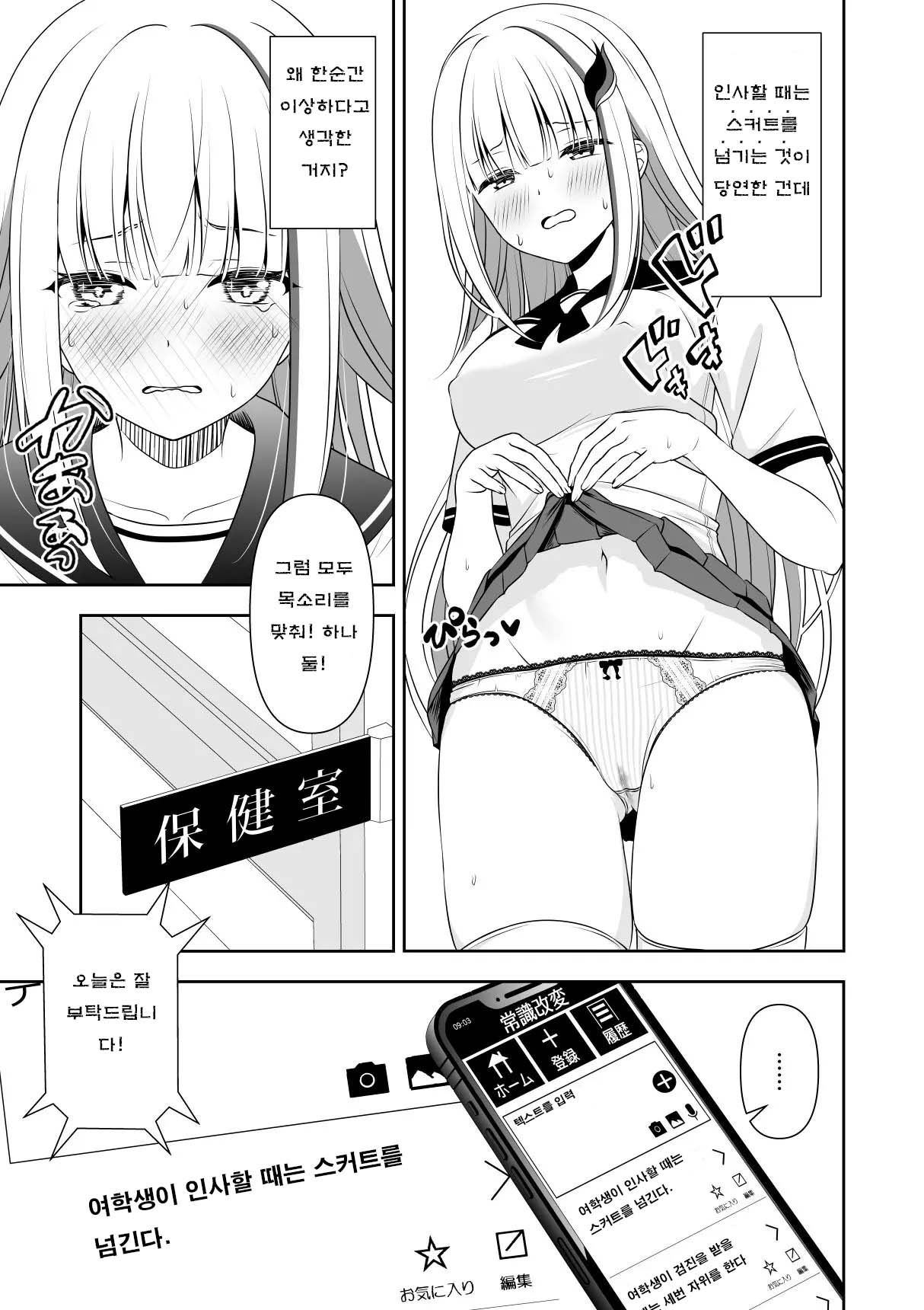 [Zerodo/Degree123] Common Sense Modification Application [Ongoing] [korean] image number 3