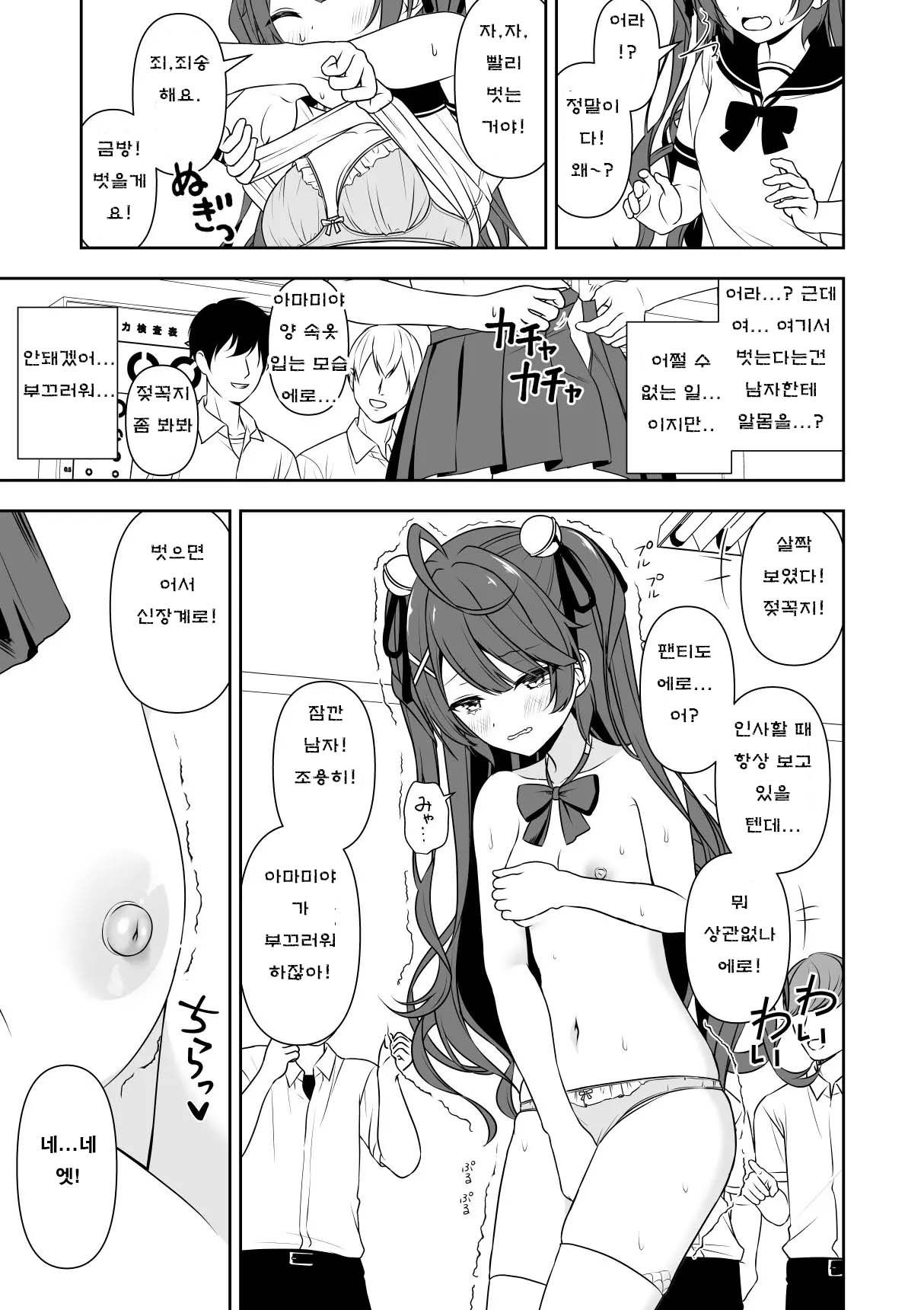 [Zerodo/Degree123] Common Sense Modification Application [Ongoing] [korean] image number 5