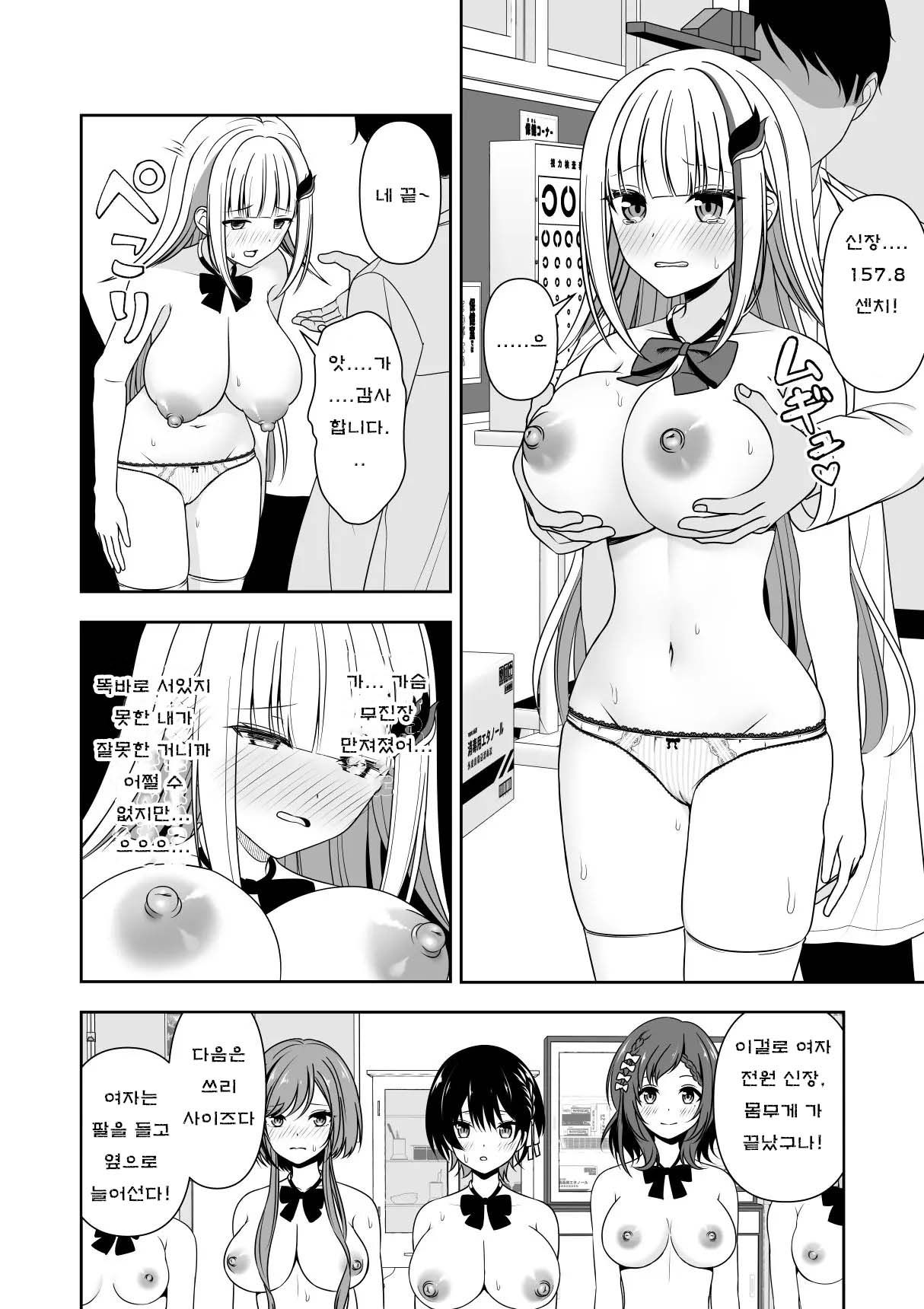 [Zerodo/Degree123] Common Sense Modification Application [Ongoing] [korean] image number 8