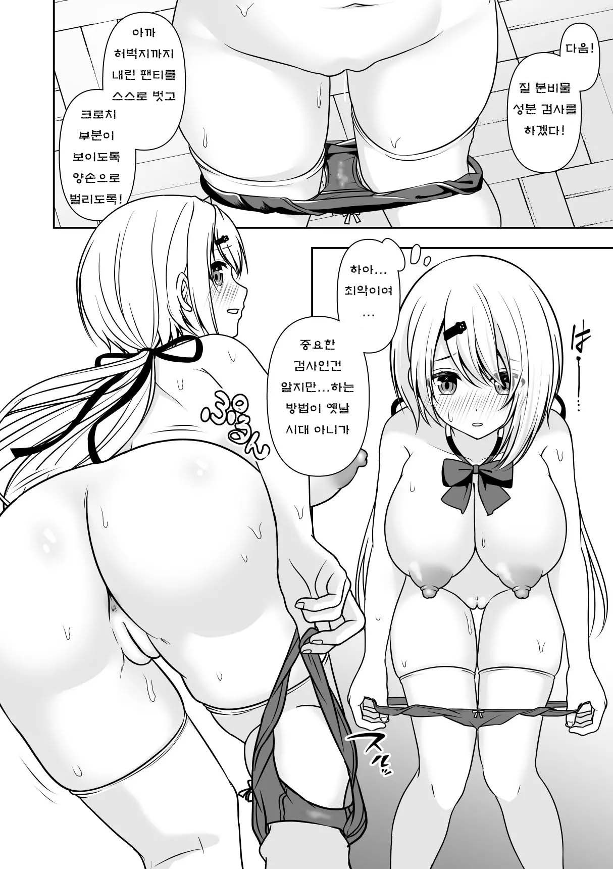 [Zerodo/Degree123] Common Sense Modification Application [Ongoing] [korean] image number 12