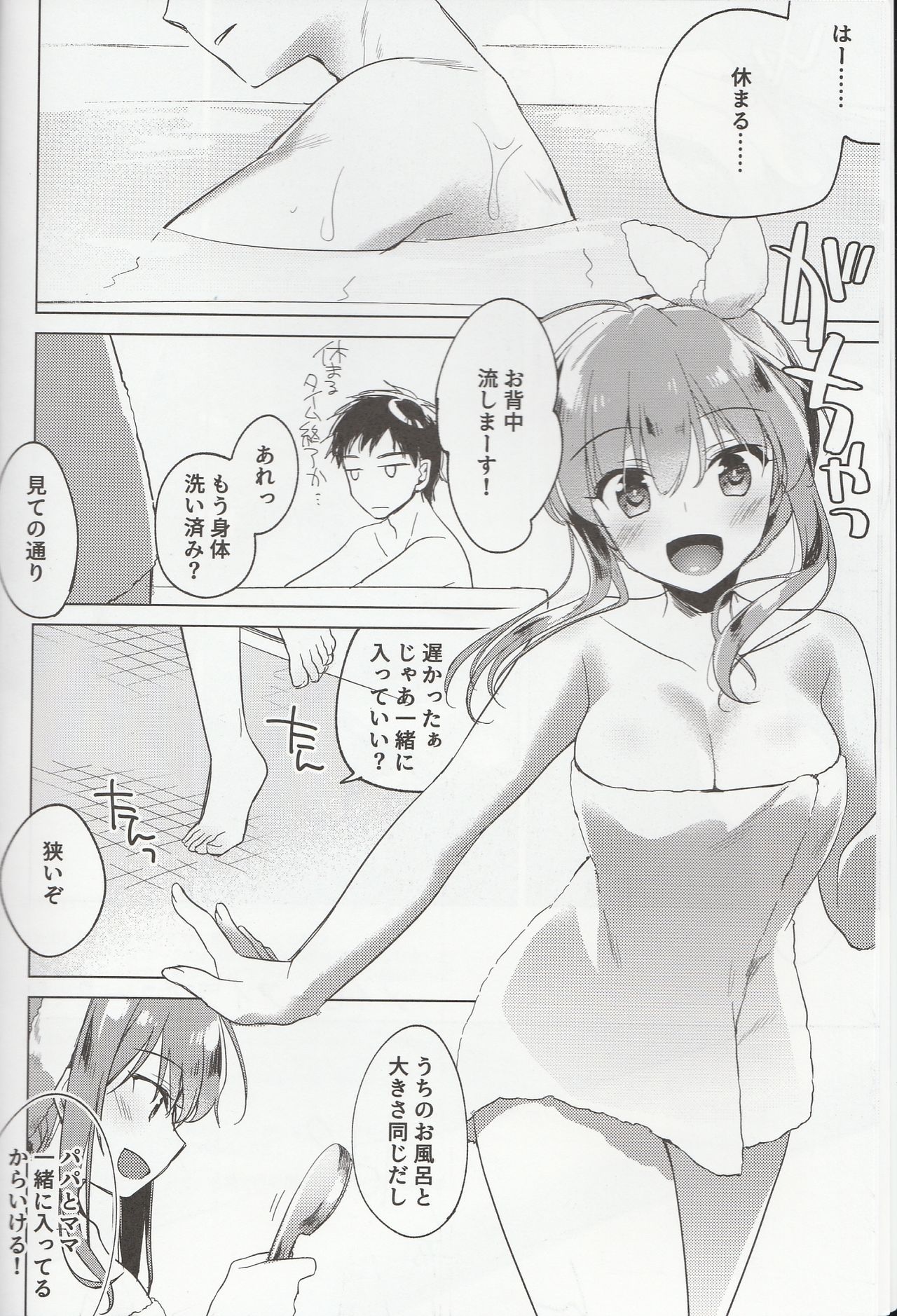 (C94) [FRAC (Motomiya Mitsuki)] Maybe I Love You 2.5 画像番号 5