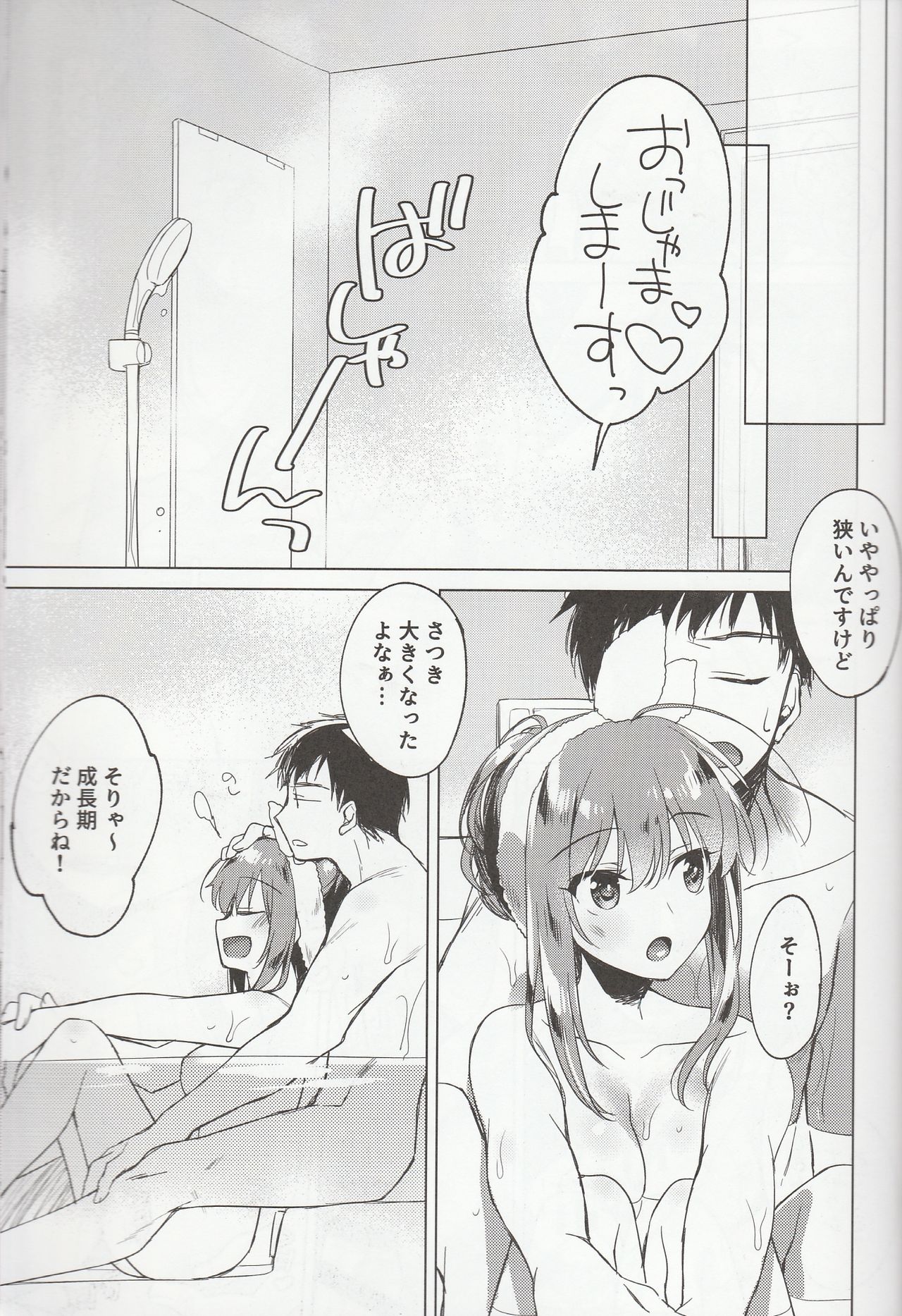 (C94) [FRAC (Motomiya Mitsuki)] Maybe I Love You 2.5 画像番号 6