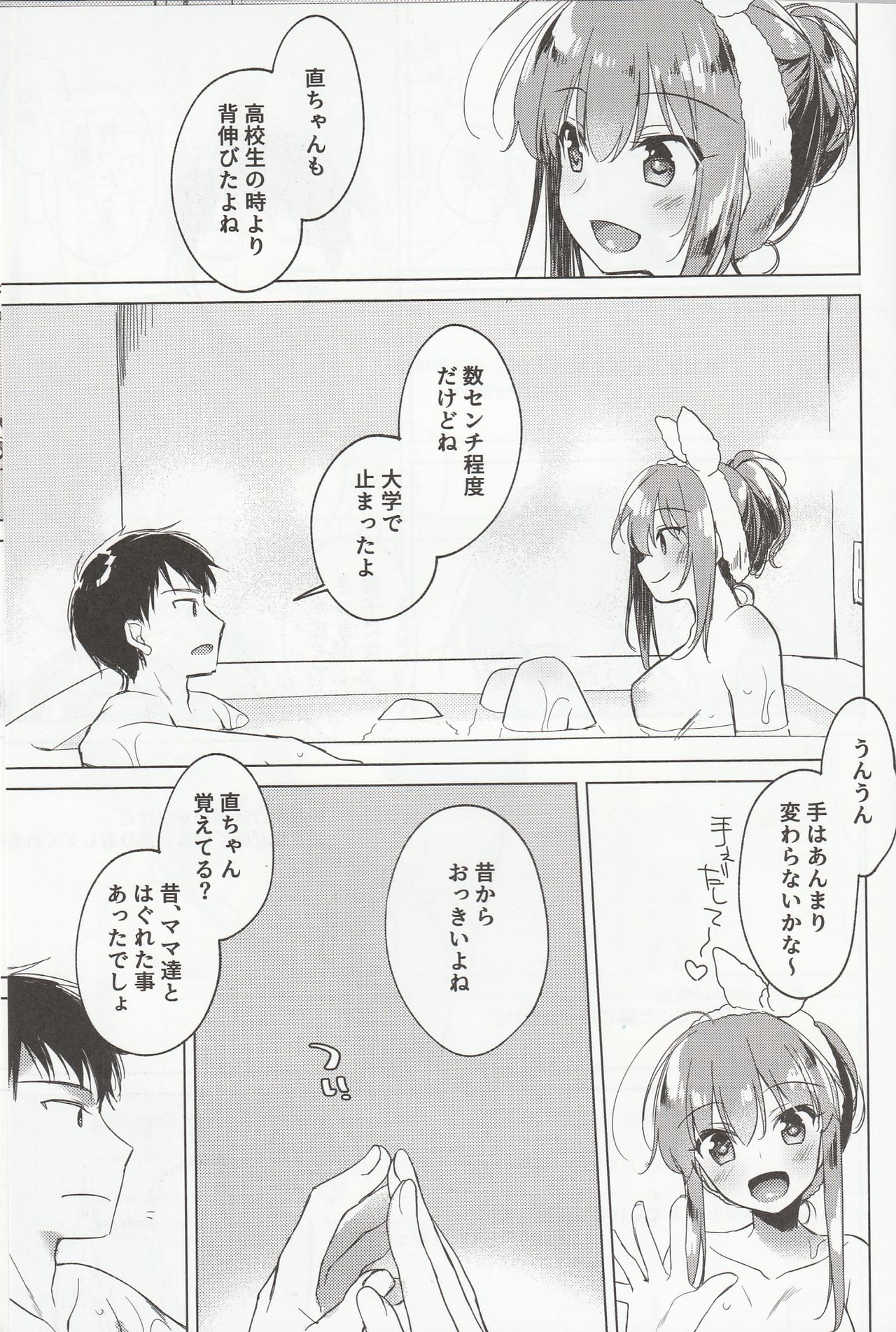 (C94) [FRAC (Motomiya Mitsuki)] Maybe I Love You 2.5 画像番号 14