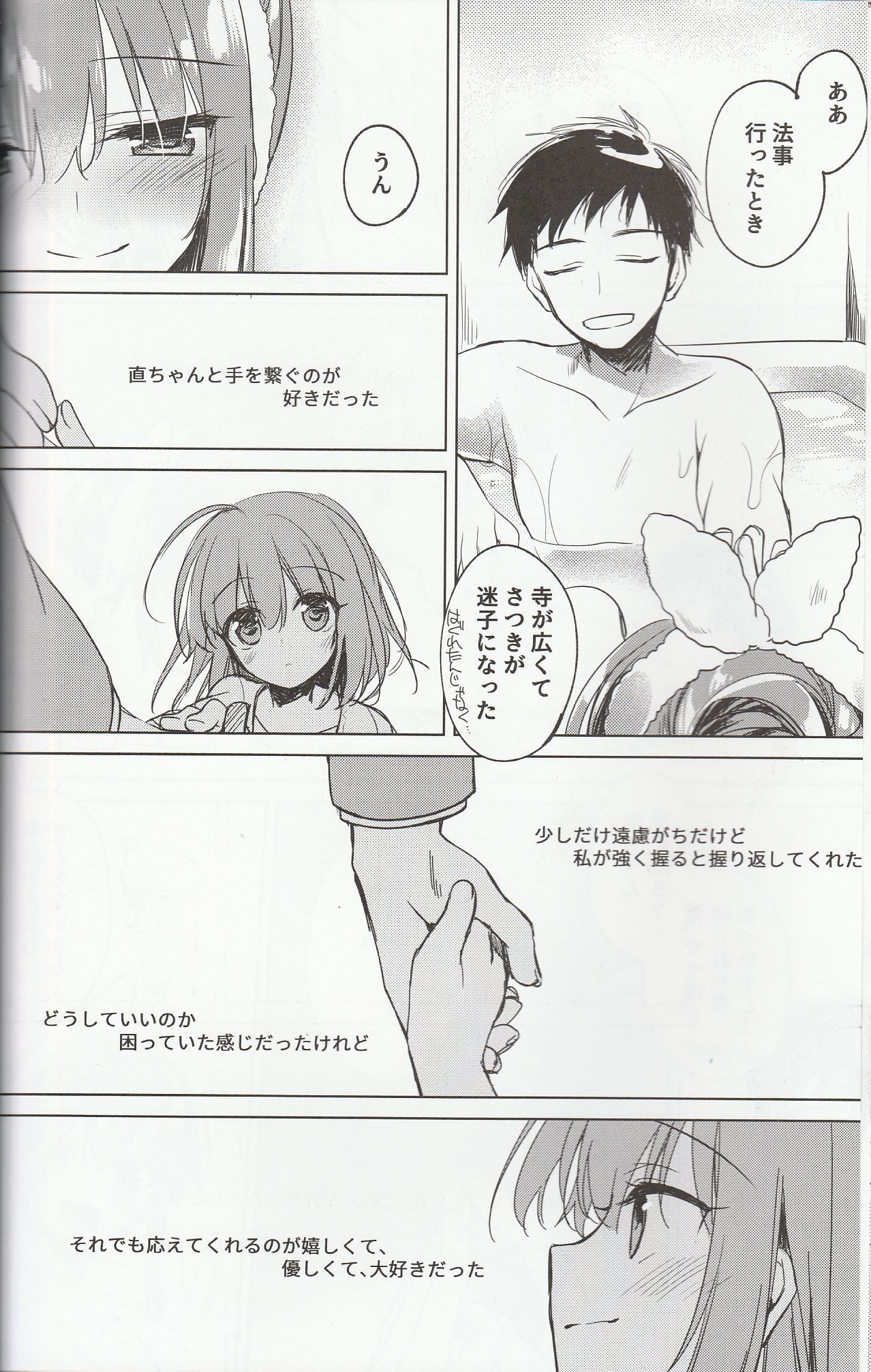 (C94) [FRAC (Motomiya Mitsuki)] Maybe I Love You 2.5 画像番号 15