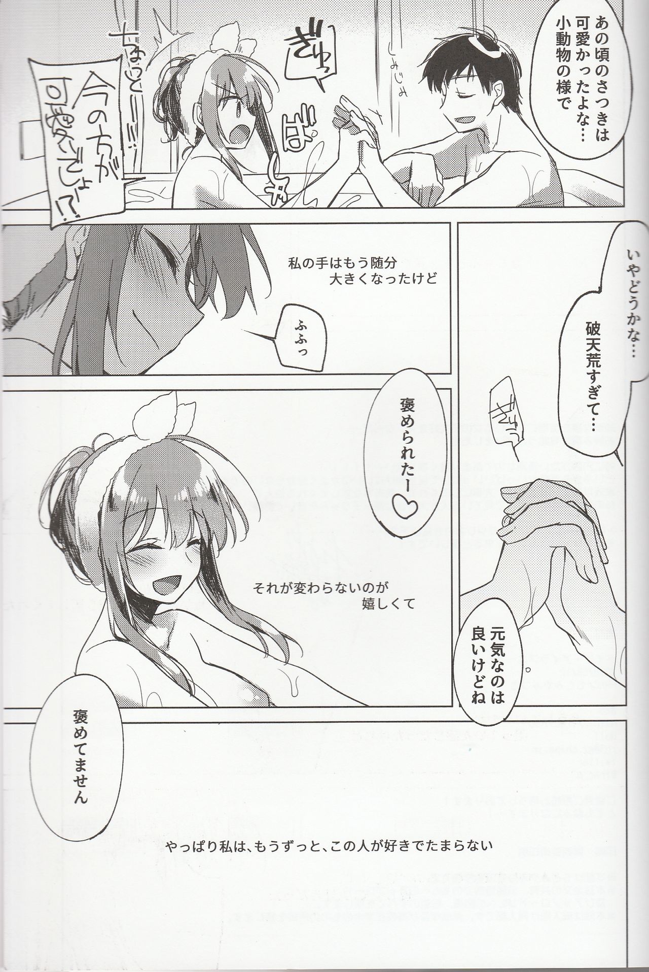 (C94) [FRAC (Motomiya Mitsuki)] Maybe I Love You 2.5 16eme image