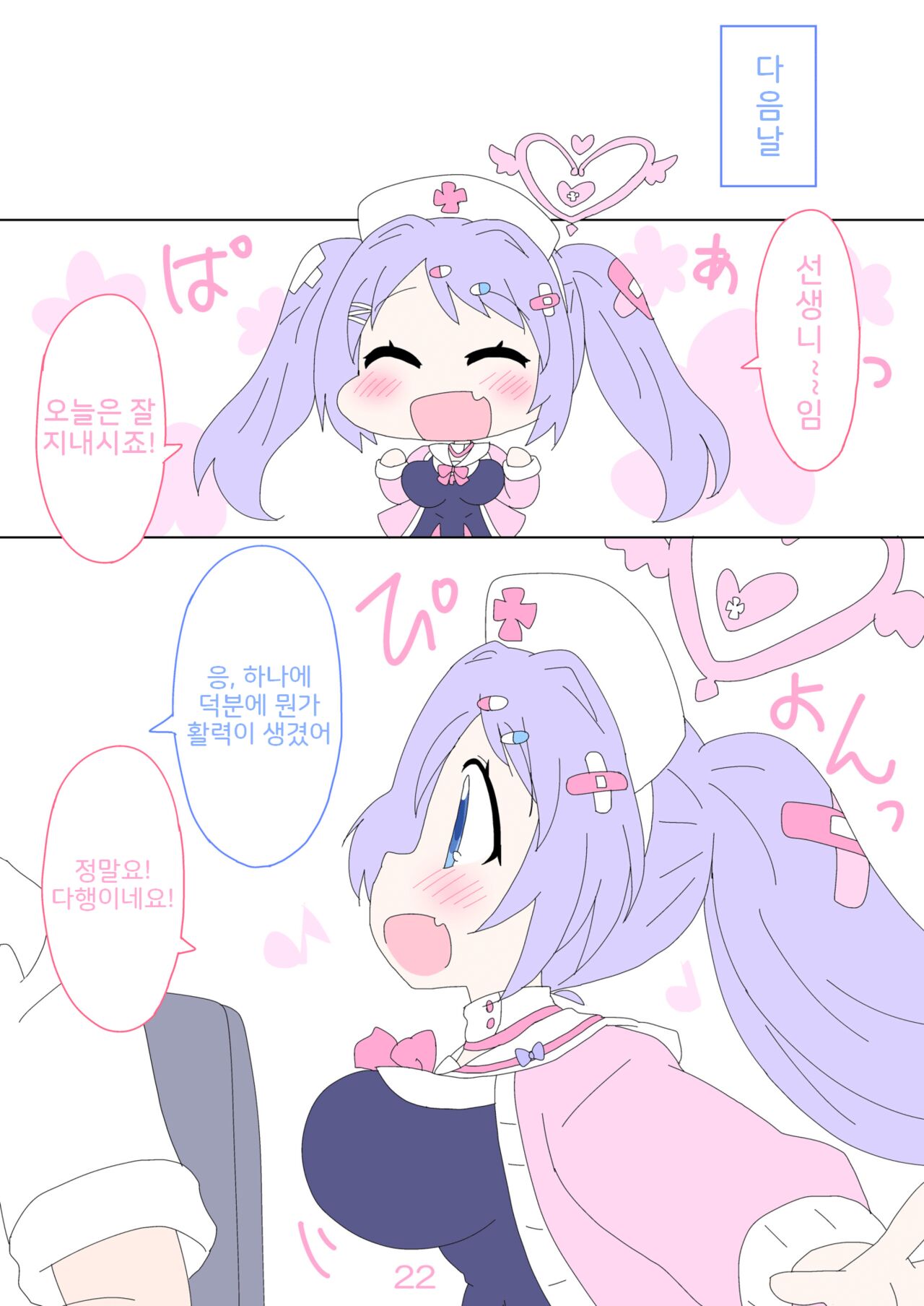 [Sonna hi no koto. (Getu)] Hanae, Sensei o Iyashimasu! | 하나에, 선생님을 치유합니다! (Blue Archive) [Korean] [Digital] imagen número 22