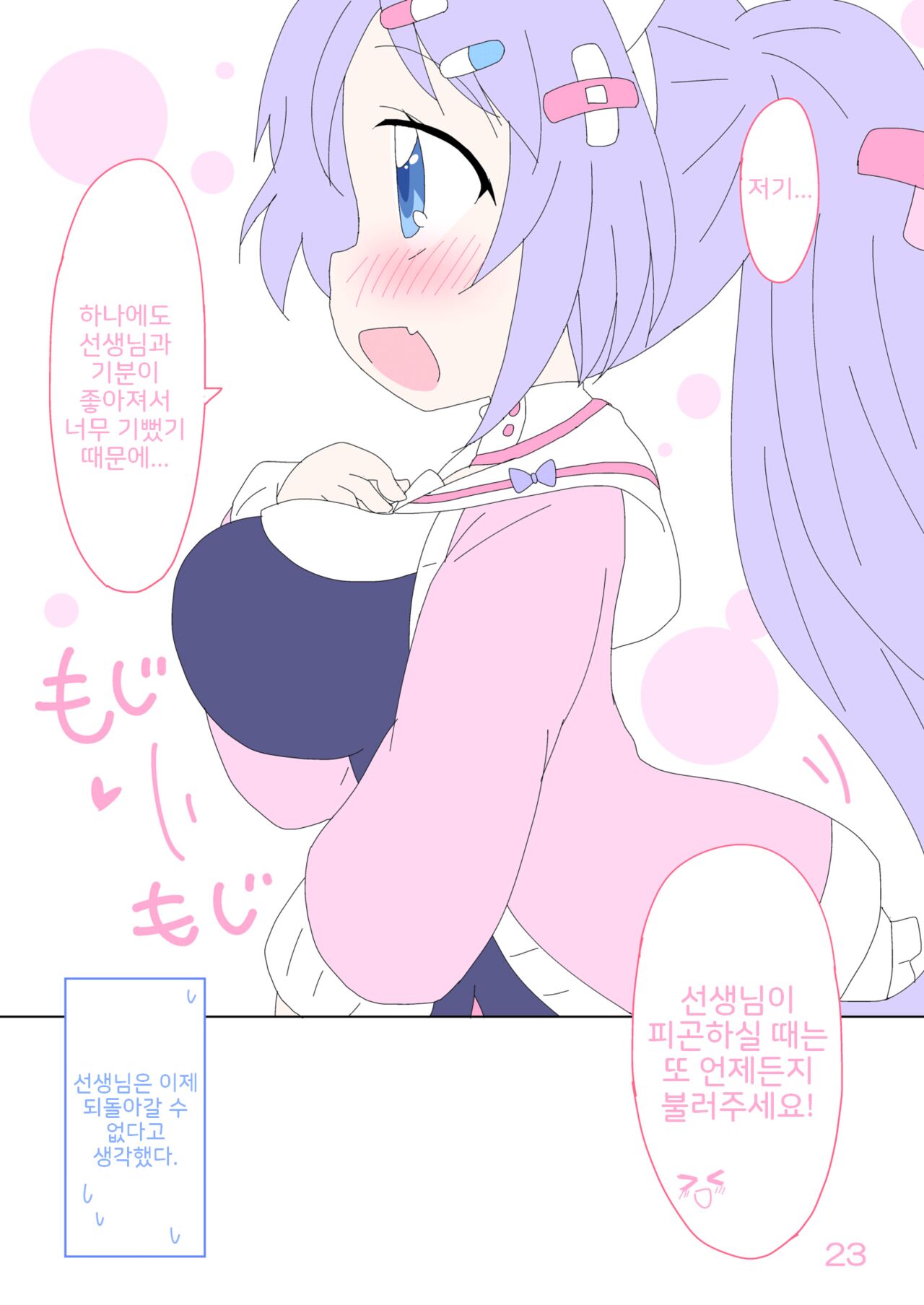 [Sonna hi no koto. (Getu)] Hanae, Sensei o Iyashimasu! | 하나에, 선생님을 치유합니다! (Blue Archive) [Korean] [Digital] imagen número 23