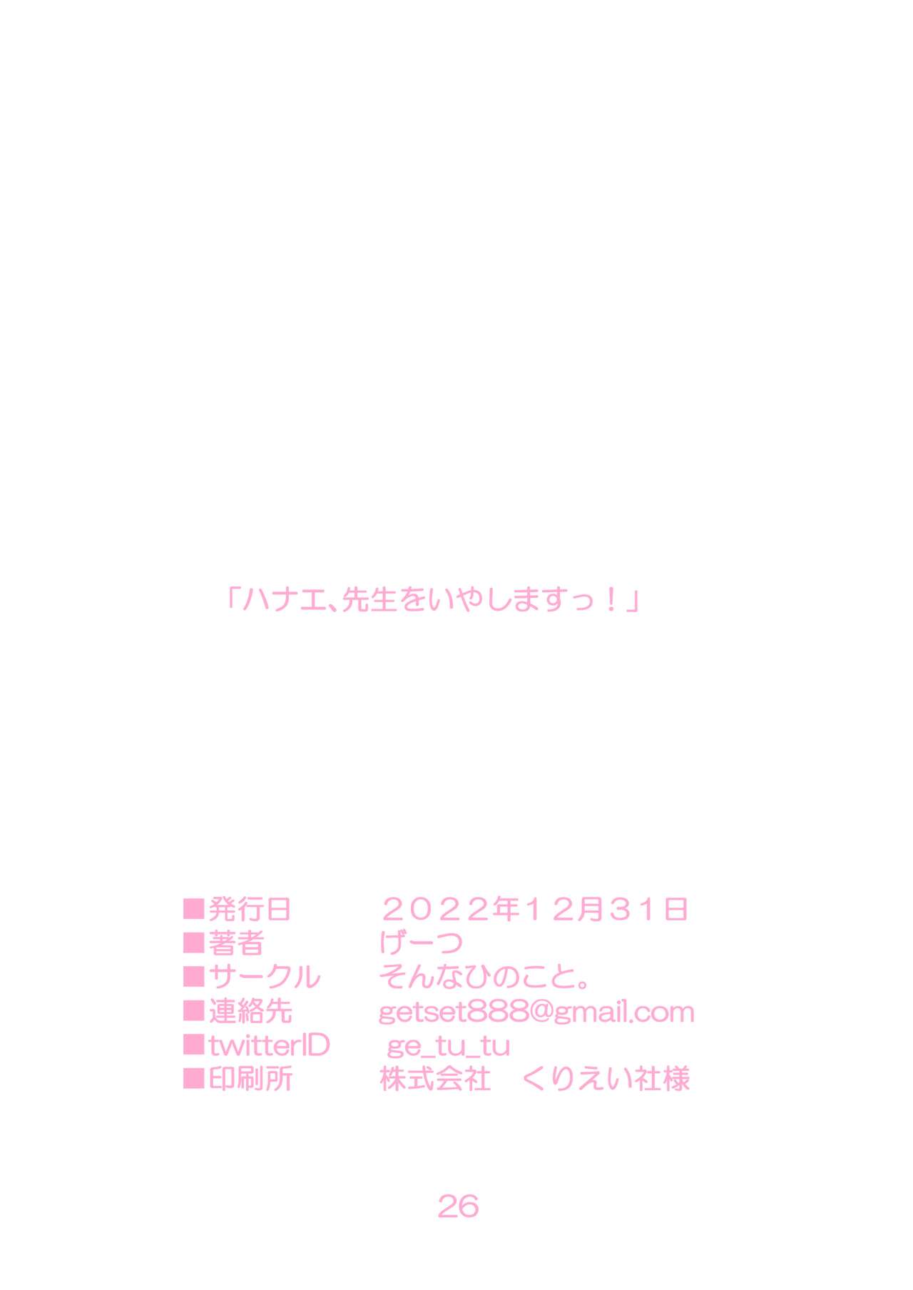 [Sonna hi no koto. (Getu)] Hanae, Sensei o Iyashimasu! | 하나에, 선생님을 치유합니다! (Blue Archive) [Korean] [Digital] imagen número 26