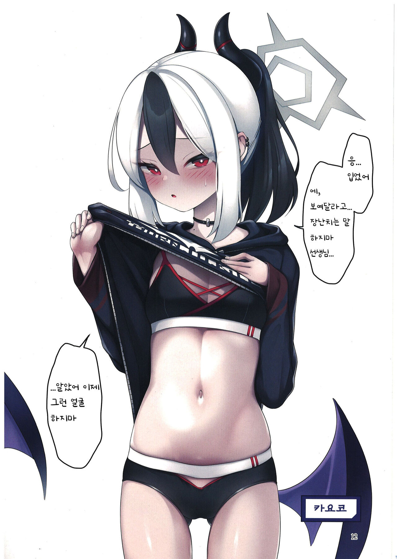 (C101) [MoNyaMoNya (Sera Shousa)] Lingerie Archive (Blue Archive) [Korean] 图片编号 11