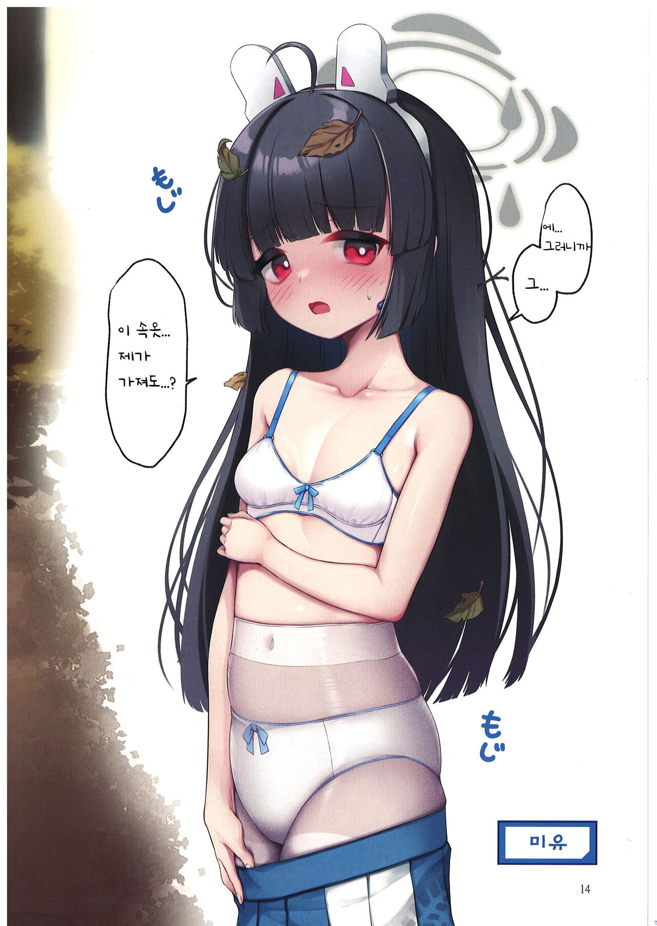 (C101) [MoNyaMoNya (Sera Shousa)] Lingerie Archive (Blue Archive) [Korean] 图片编号 13