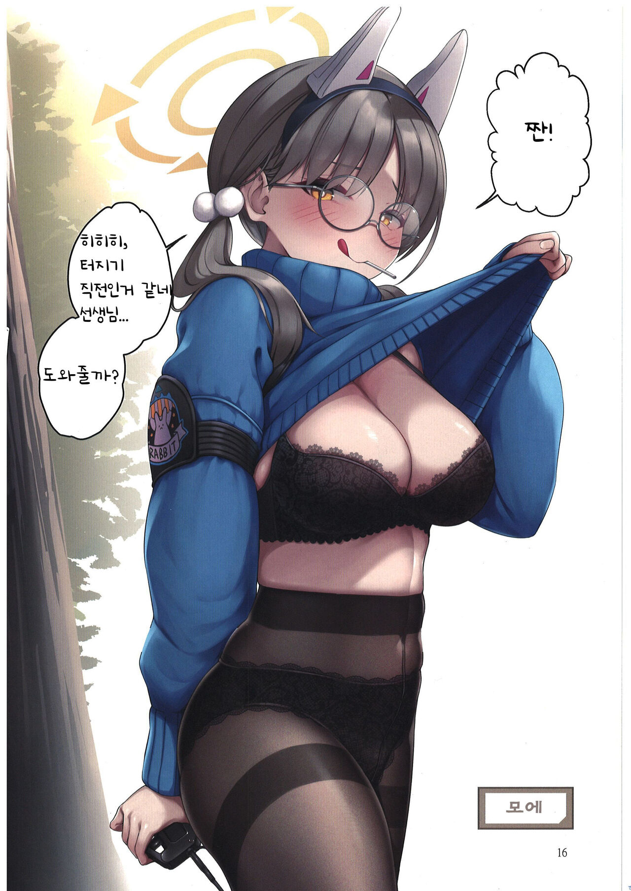 (C101) [MoNyaMoNya (Sera Shousa)] Lingerie Archive (Blue Archive) [Korean] 图片编号 15