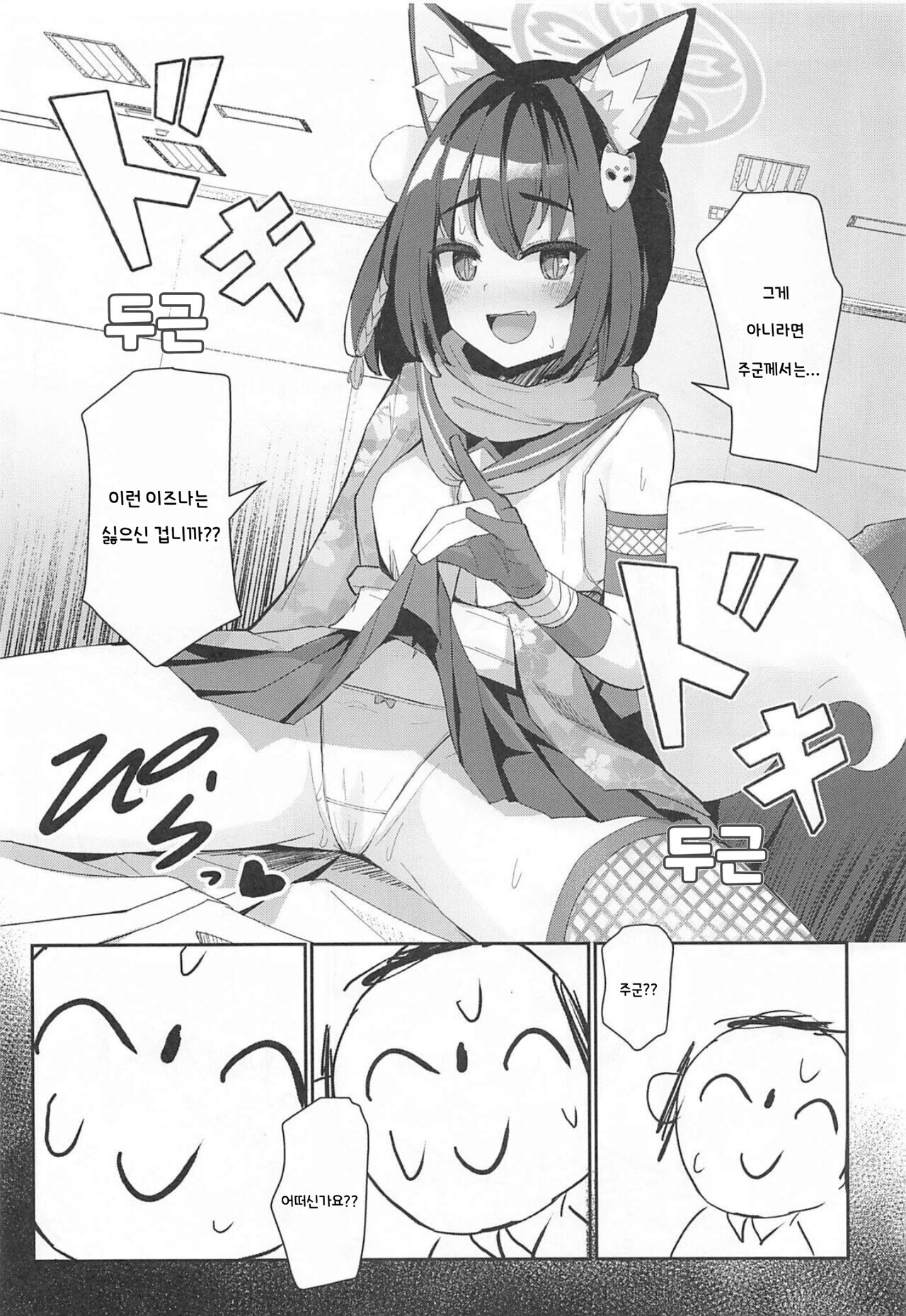 (C101) [imagescript (Jinja Eru)] Junjou Hatsujou Izuna-chan | 순정 발정 이즈나 쨩 (Blue Archive) [Korean] image number 10