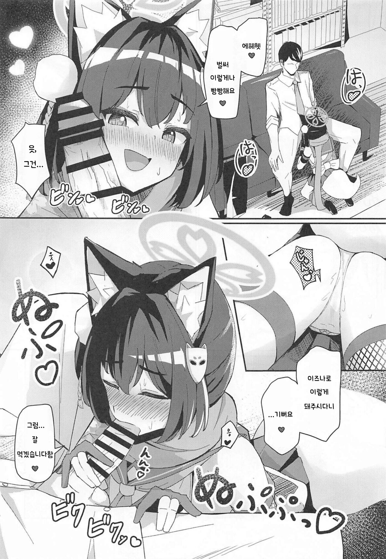 (C101) [imagescript (Jinja Eru)] Junjou Hatsujou Izuna-chan | 순정 발정 이즈나 쨩 (Blue Archive) [Korean] image number 11