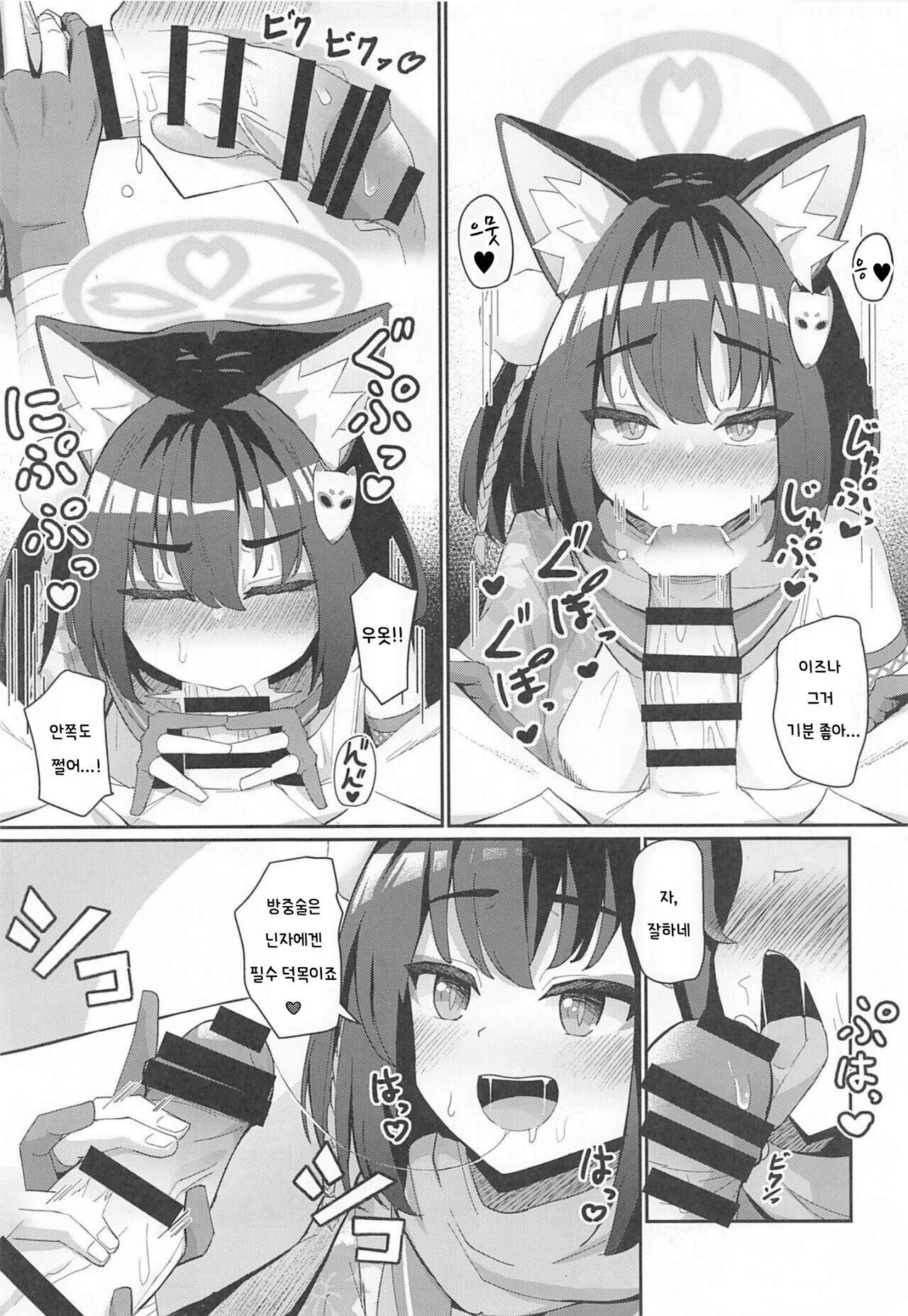 (C101) [imagescript (Jinja Eru)] Junjou Hatsujou Izuna-chan | 순정 발정 이즈나 쨩 (Blue Archive) [Korean] image number 12