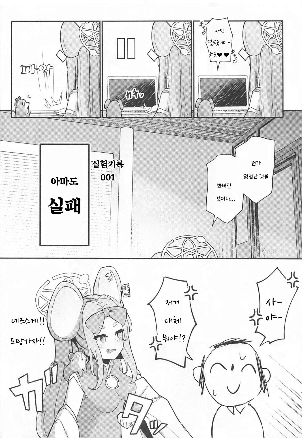 (C101) [imagescript (Jinja Eru)] Junjou Hatsujou Izuna-chan | 순정 발정 이즈나 쨩 (Blue Archive) [Korean] image number 22