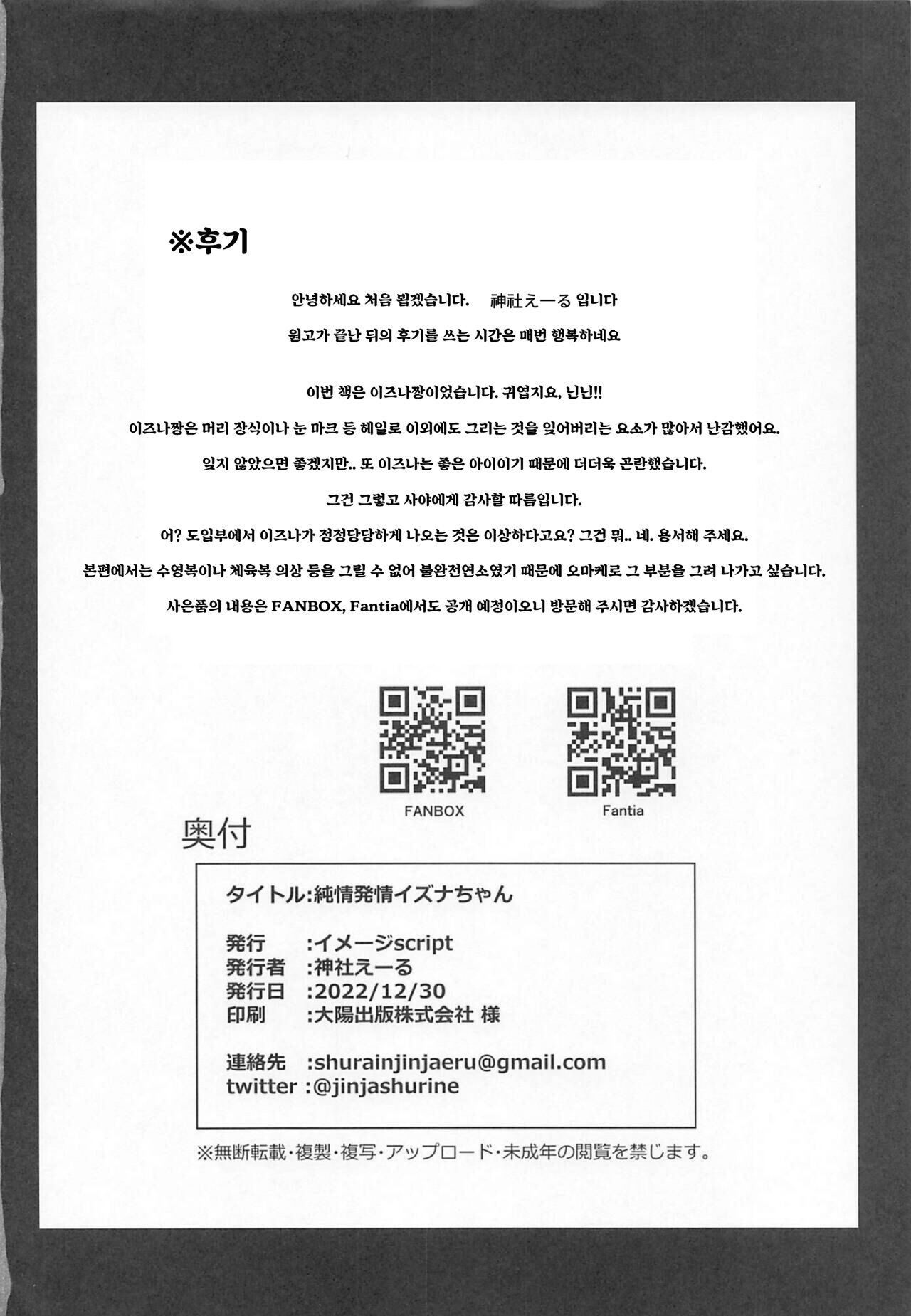 (C101) [imagescript (Jinja Eru)] Junjou Hatsujou Izuna-chan | 순정 발정 이즈나 쨩 (Blue Archive) [Korean] image number 23