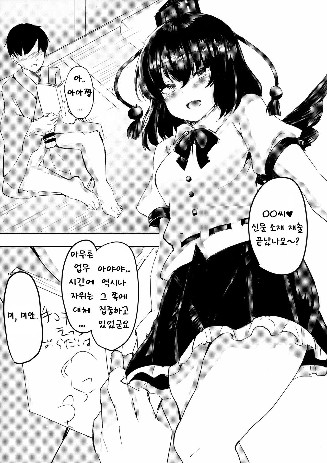 (Shuuki Reitaisai 5) [Subliminal Daikaiten (Urasuke)] Takusan Koko ni Dashite Kudasai ne | 여기에 잔뜩 내주세요 (Touhou Project) [Korean] 이미지 번호 4