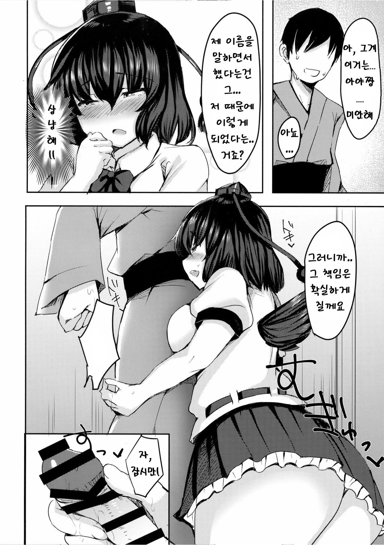 (Shuuki Reitaisai 5) [Subliminal Daikaiten (Urasuke)] Takusan Koko ni Dashite Kudasai ne | 여기에 잔뜩 내주세요 (Touhou Project) [Korean] 이미지 번호 5