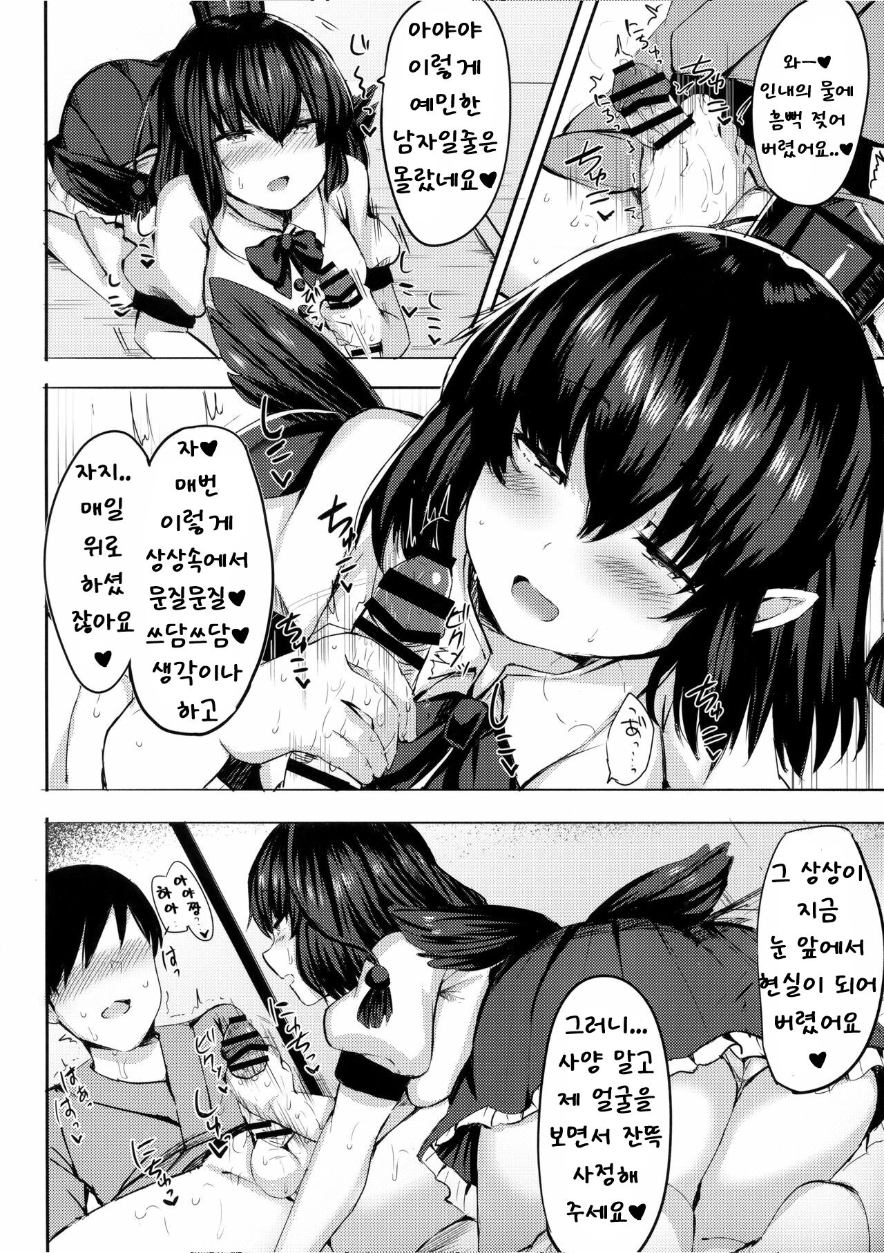 (Shuuki Reitaisai 5) [Subliminal Daikaiten (Urasuke)] Takusan Koko ni Dashite Kudasai ne | 여기에 잔뜩 내주세요 (Touhou Project) [Korean] 이미지 번호 7