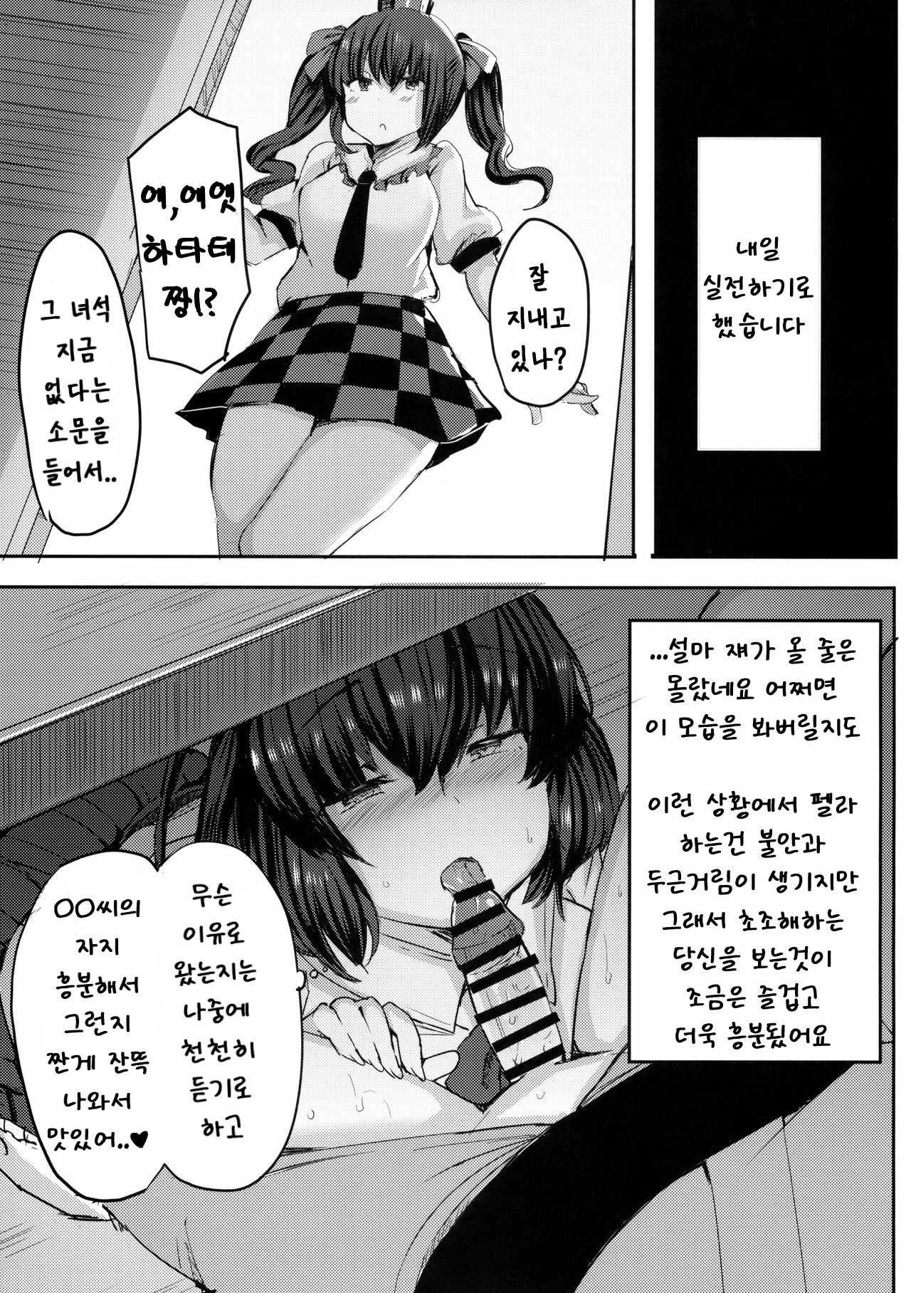 (Shuuki Reitaisai 5) [Subliminal Daikaiten (Urasuke)] Takusan Koko ni Dashite Kudasai ne | 여기에 잔뜩 내주세요 (Touhou Project) [Korean] 이미지 번호 10