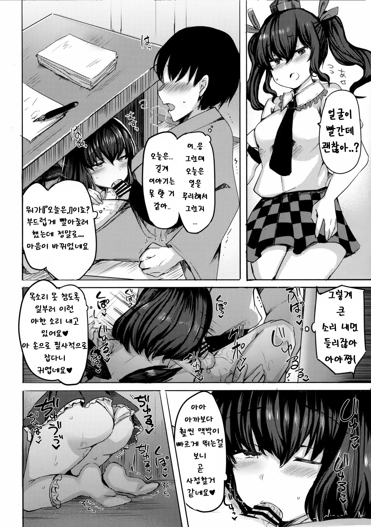 (Shuuki Reitaisai 5) [Subliminal Daikaiten (Urasuke)] Takusan Koko ni Dashite Kudasai ne | 여기에 잔뜩 내주세요 (Touhou Project) [Korean] 이미지 번호 11