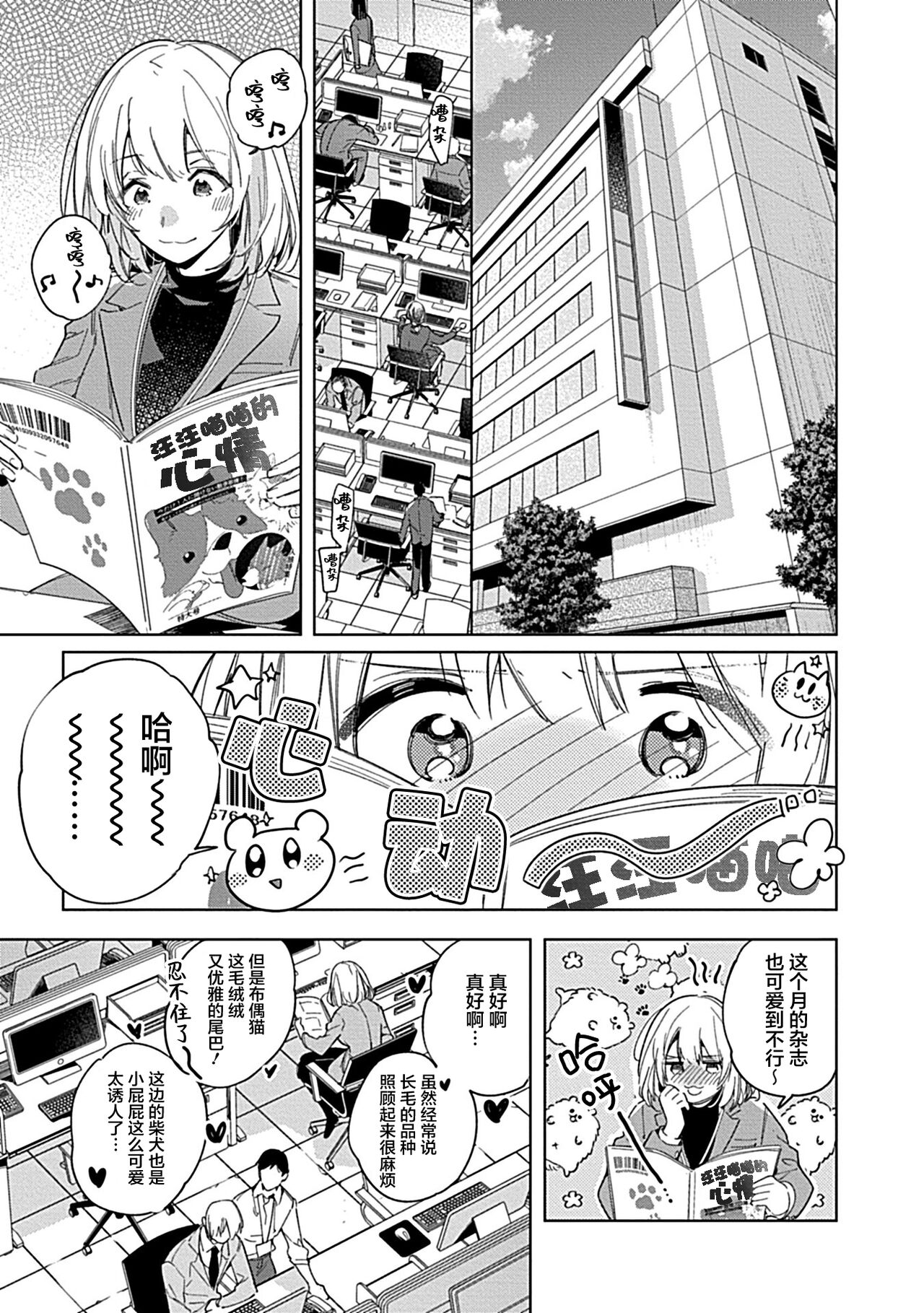 [Shiro Munako] Kemo Joshi to Amakami × × Training bite. 1 [Chinese][神州国光社] 图片编号 5