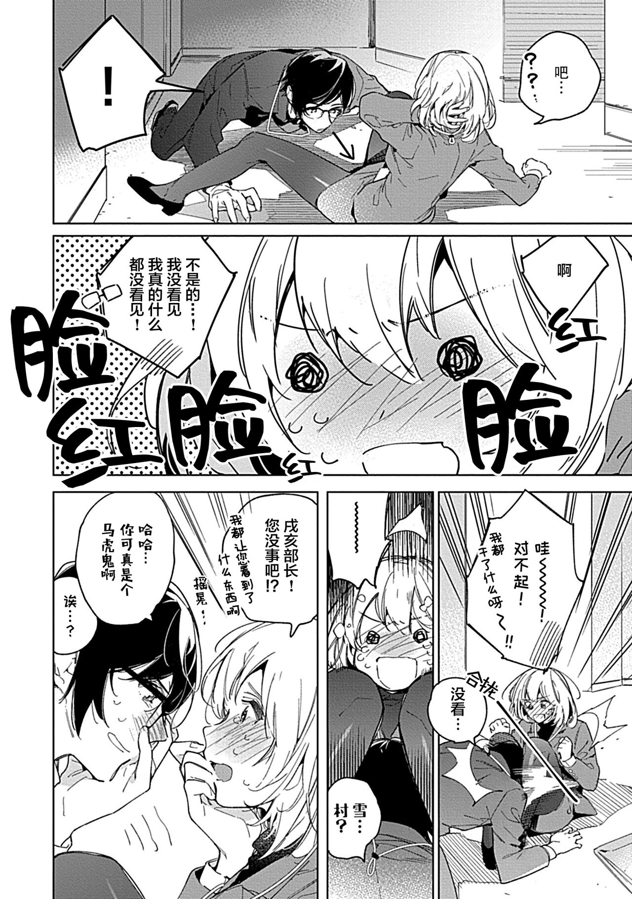 [Shiro Munako] Kemo Joshi to Amakami × × Training bite. 1 [Chinese][神州国光社] 图片编号 10