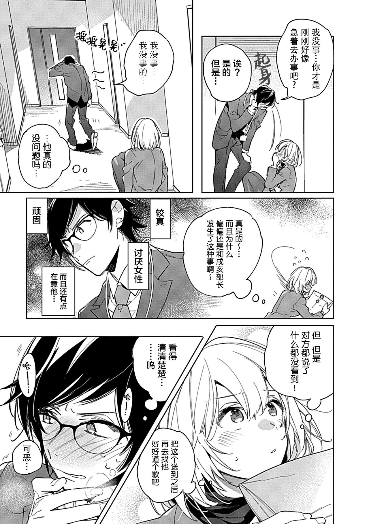 [Shiro Munako] Kemo Joshi to Amakami × × Training bite. 1 [Chinese][神州国光社] 图片编号 11