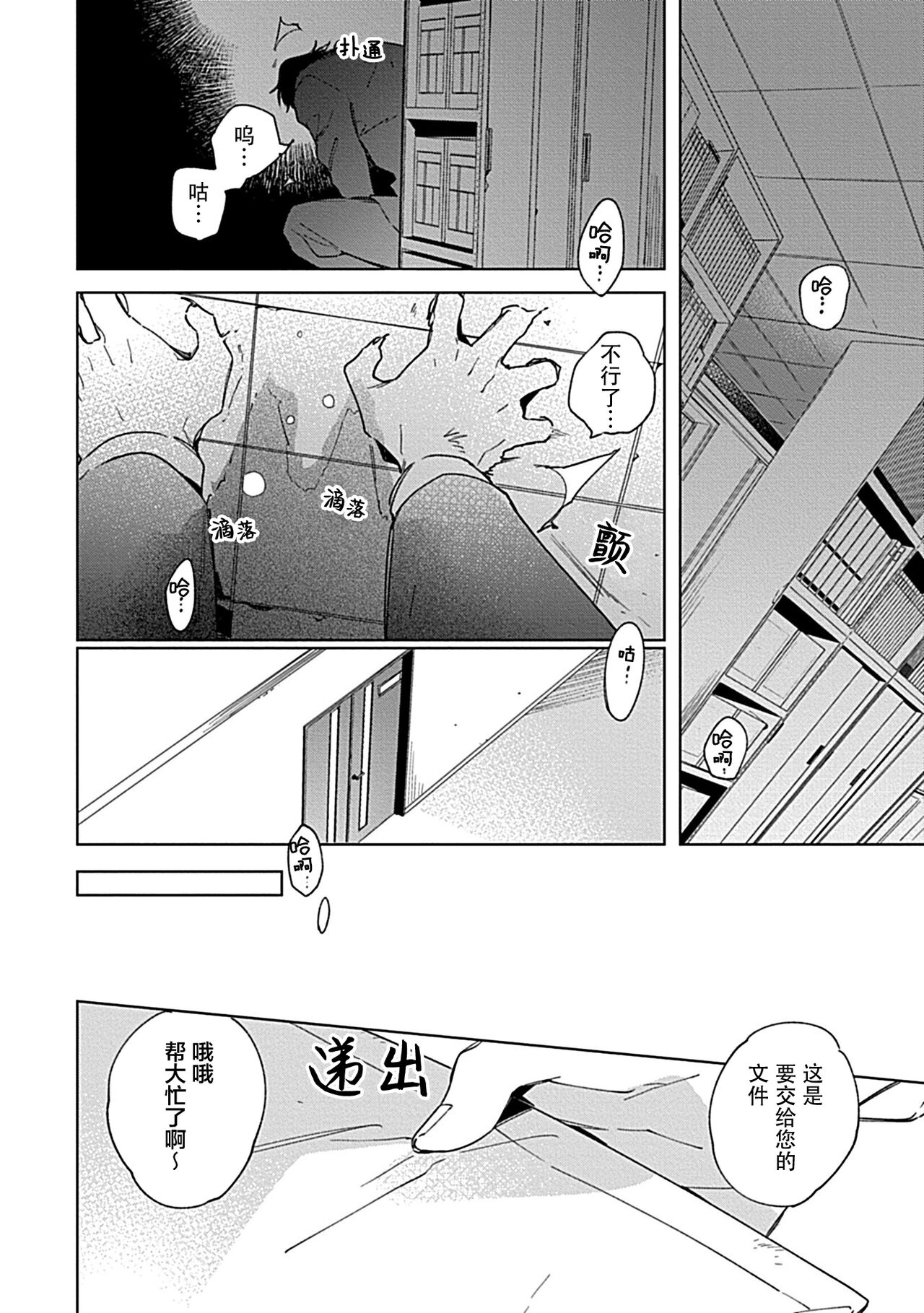 [Shiro Munako] Kemo Joshi to Amakami × × Training bite. 1 [Chinese][神州国光社] 图片编号 12