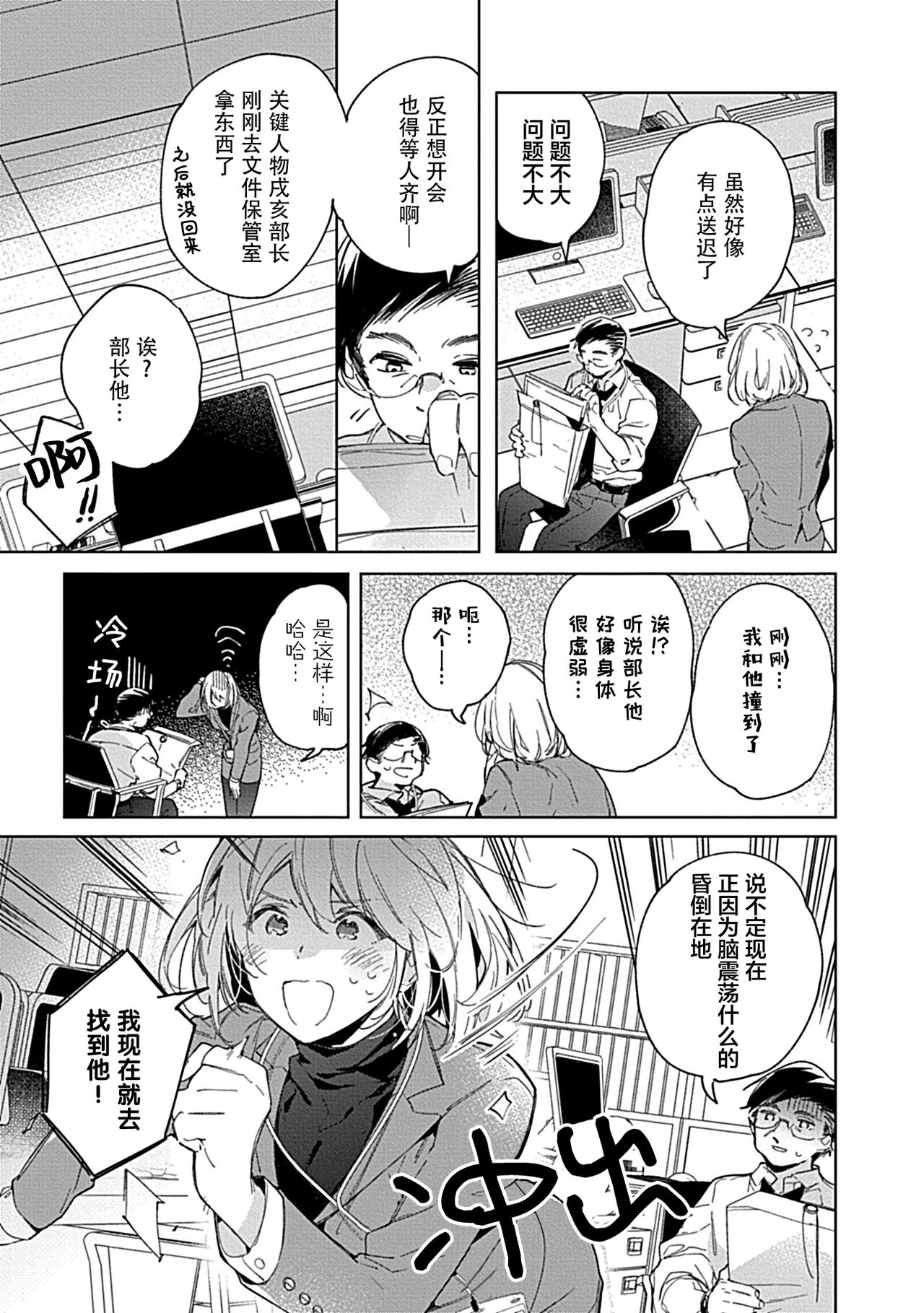 [Shiro Munako] Kemo Joshi to Amakami × × Training bite. 1 [Chinese][神州国光社] 图片编号 13