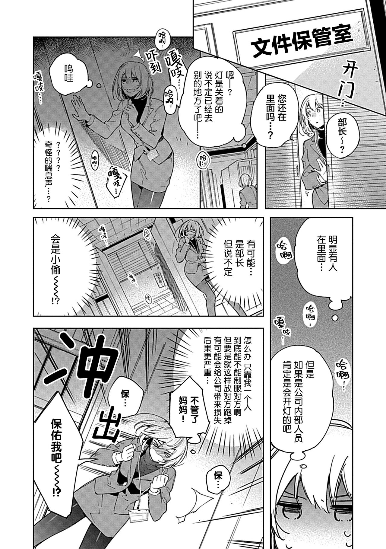 [Shiro Munako] Kemo Joshi to Amakami × × Training bite. 1 [Chinese][神州国光社] 图片编号 14