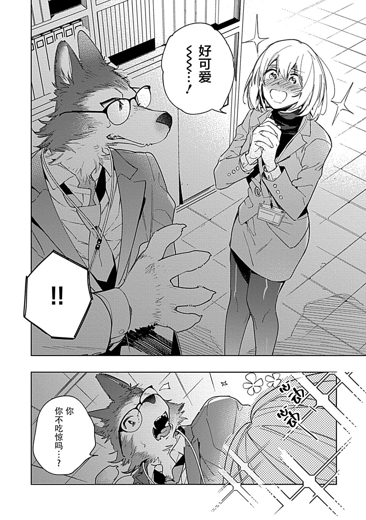 [Shiro Munako] Kemo Joshi to Amakami × × Training bite. 1 [Chinese][神州国光社] 图片编号 16