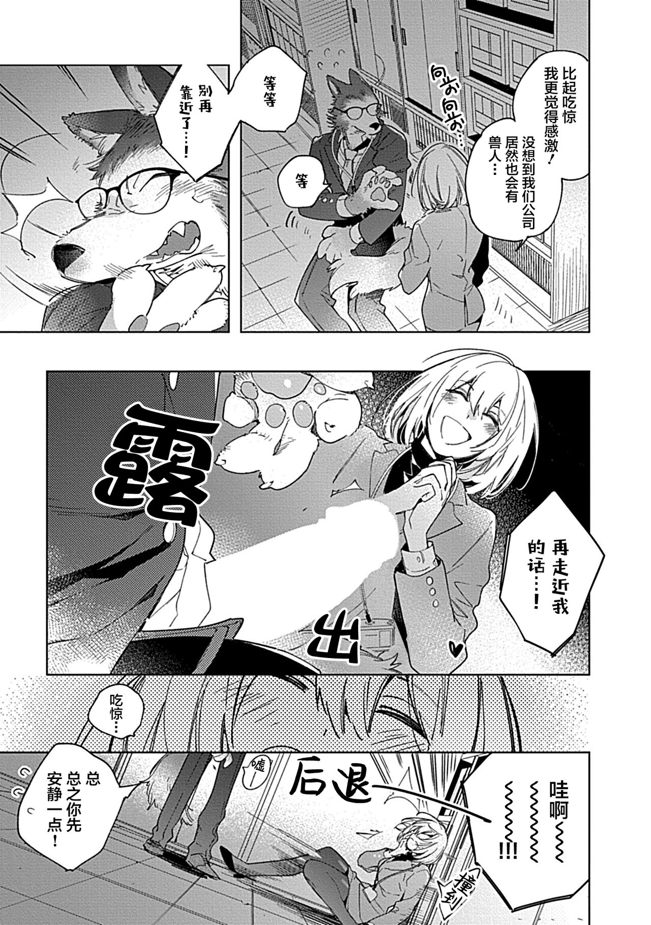 [Shiro Munako] Kemo Joshi to Amakami × × Training bite. 1 [Chinese][神州国光社] 图片编号 17