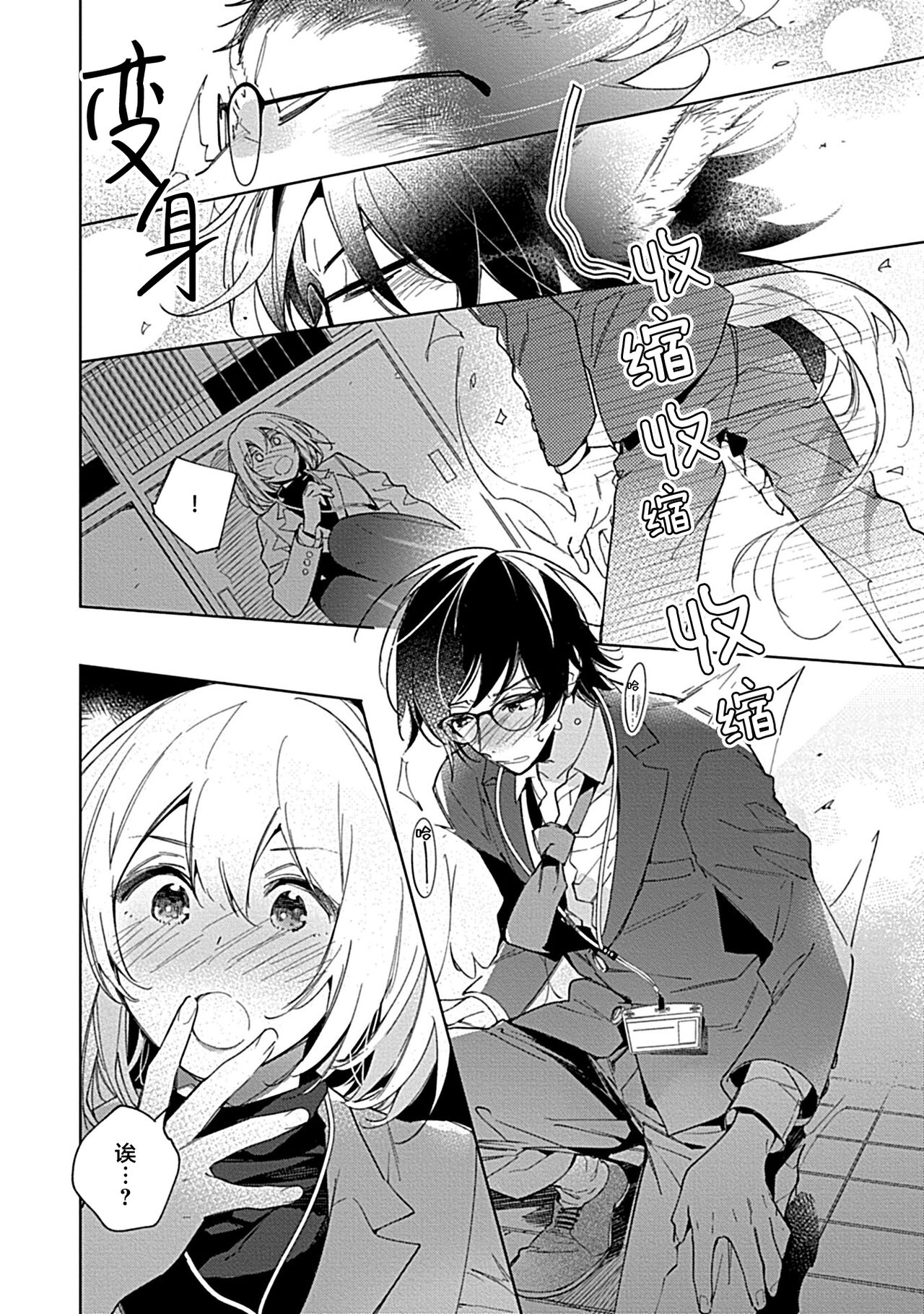 [Shiro Munako] Kemo Joshi to Amakami × × Training bite. 1 [Chinese][神州国光社] 图片编号 18