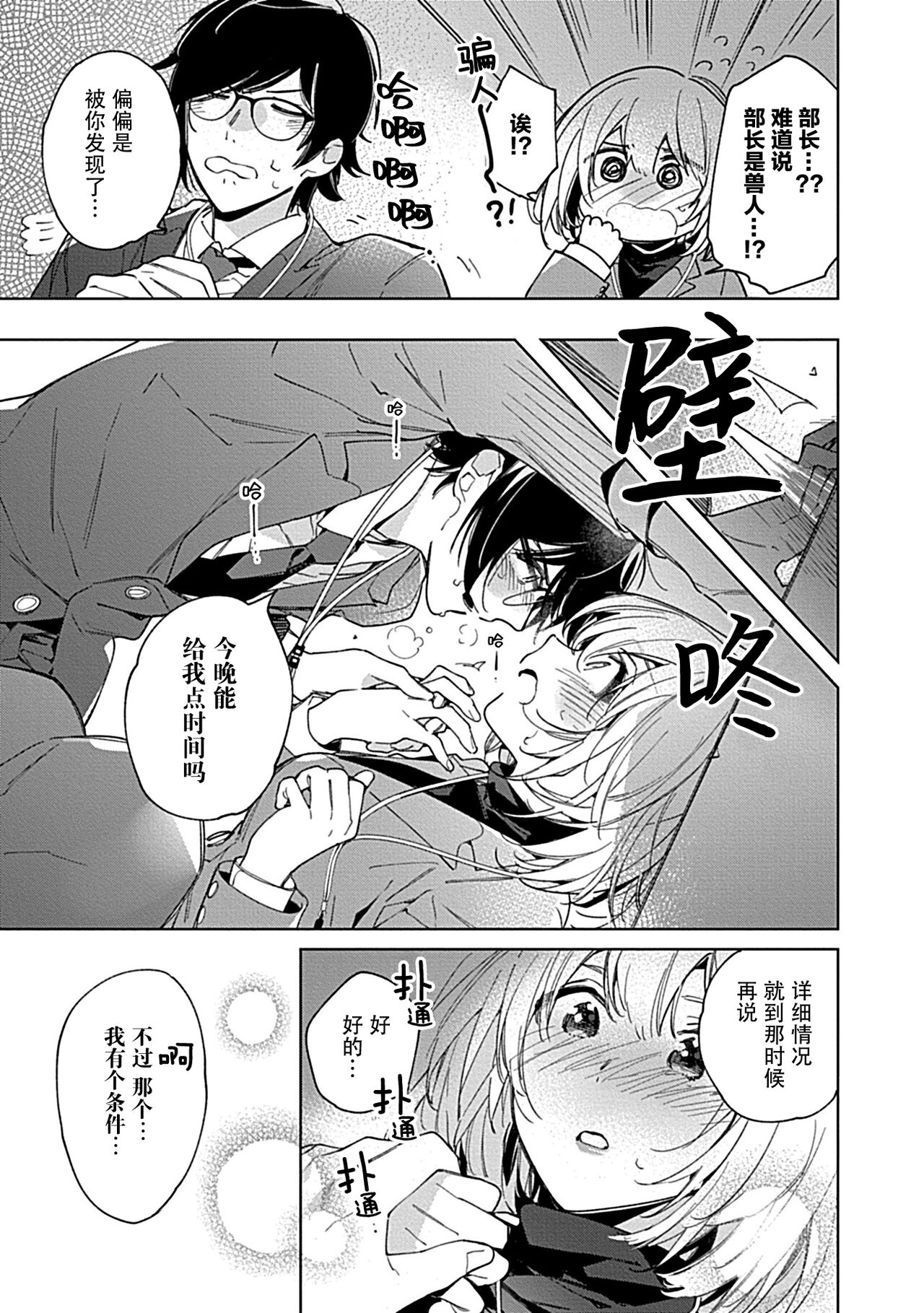 [Shiro Munako] Kemo Joshi to Amakami × × Training bite. 1 [Chinese][神州国光社] 图片编号 19