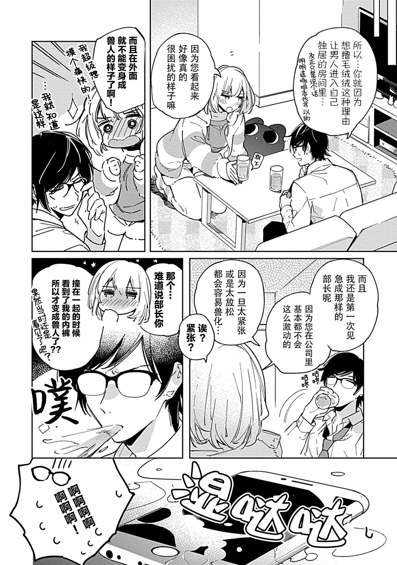 [Shiro Munako] Kemo Joshi to Amakami × × Training bite. 1 [Chinese][神州国光社] 图片编号 20