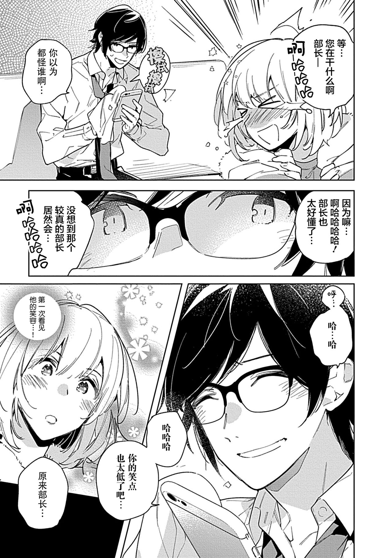 [Shiro Munako] Kemo Joshi to Amakami × × Training bite. 1 [Chinese][神州国光社] 图片编号 21