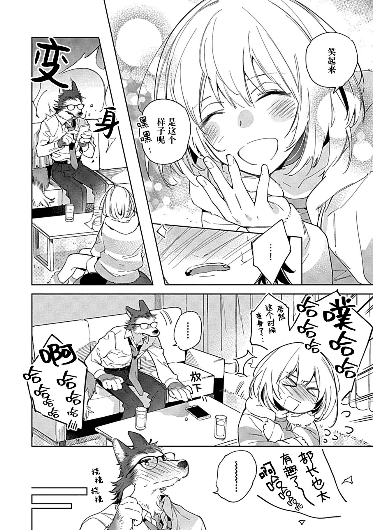 [Shiro Munako] Kemo Joshi to Amakami × × Training bite. 1 [Chinese][神州国光社] 图片编号 22