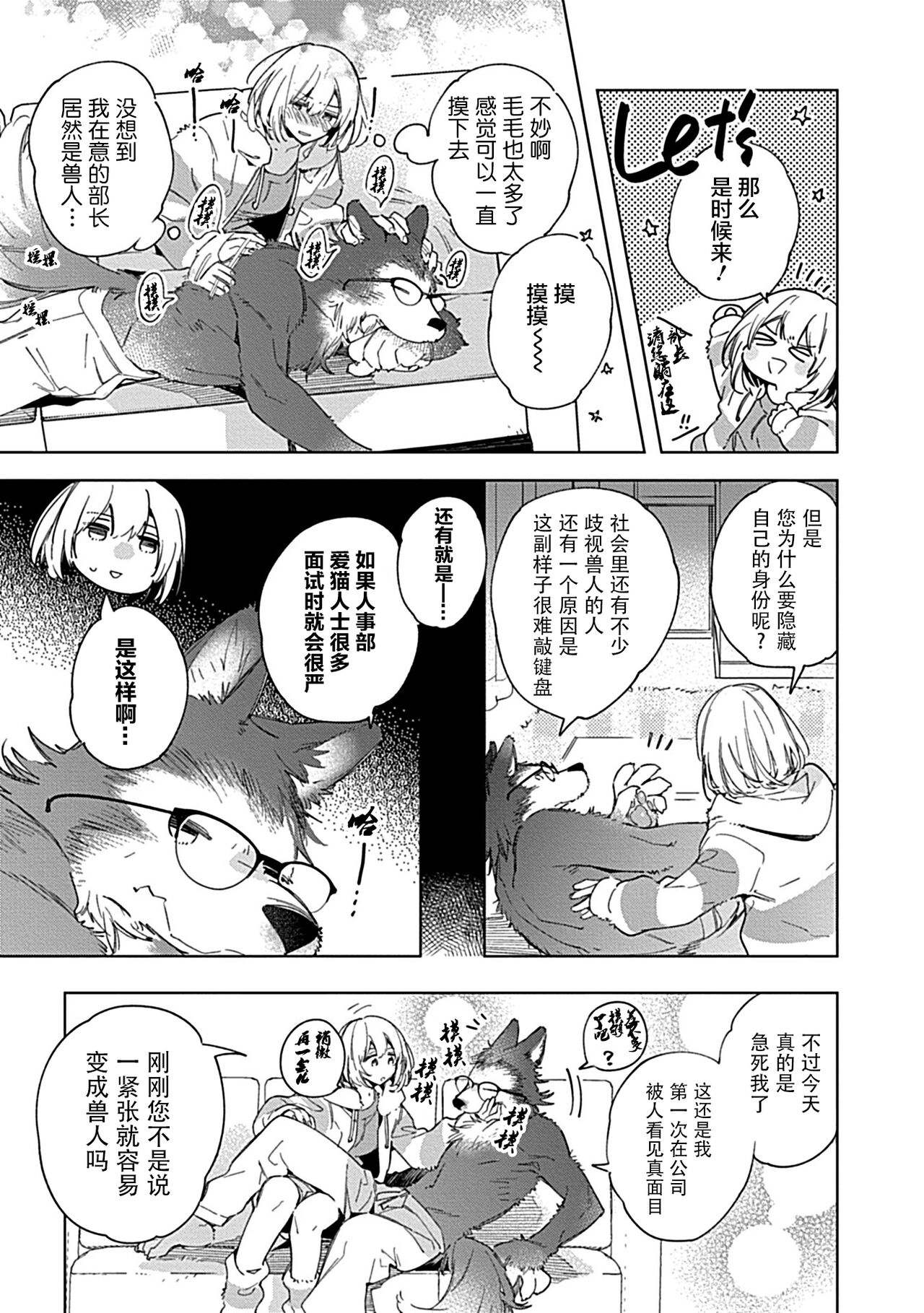 [Shiro Munako] Kemo Joshi to Amakami × × Training bite. 1 [Chinese][神州国光社] 图片编号 23