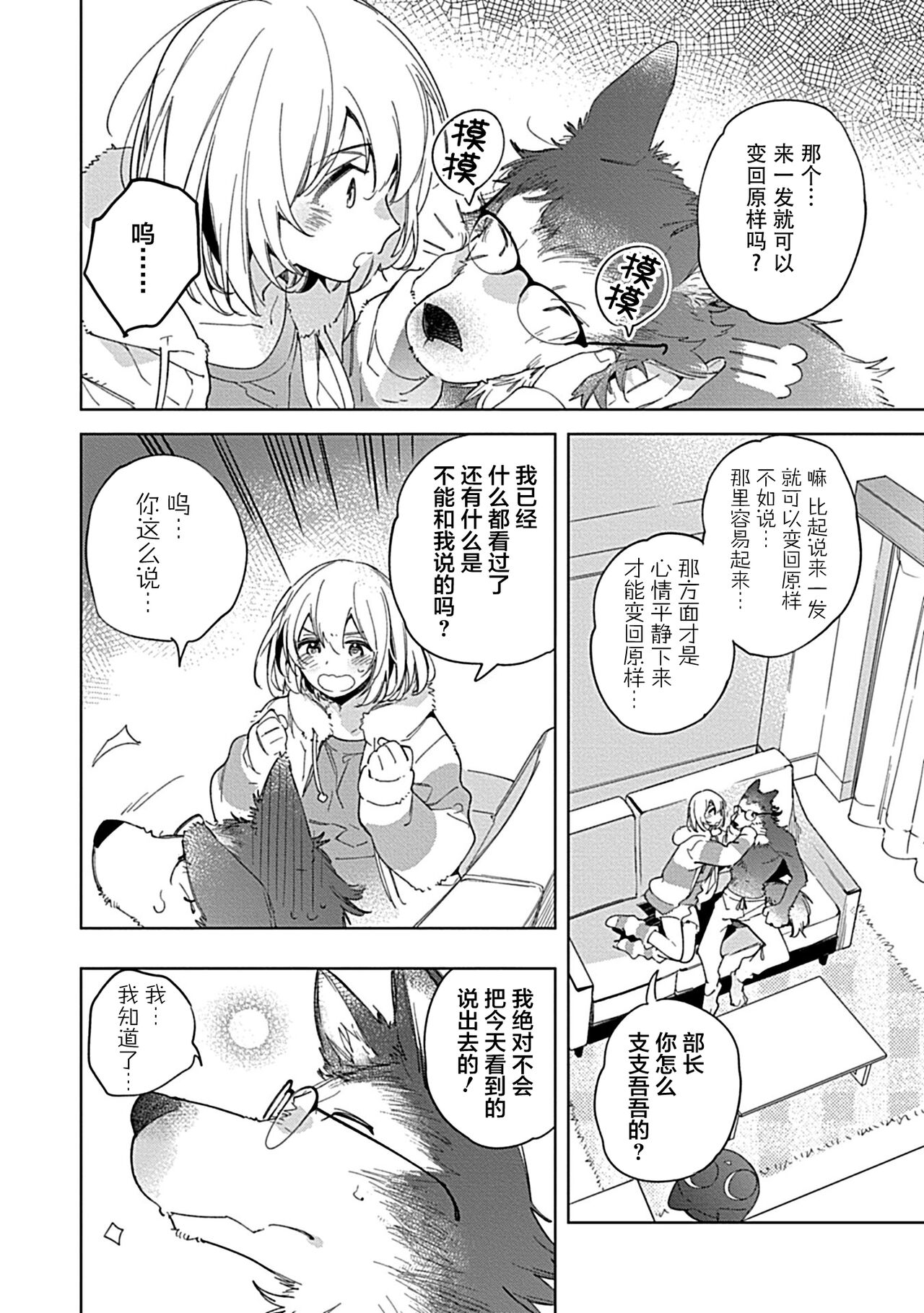 [Shiro Munako] Kemo Joshi to Amakami × × Training bite. 1 [Chinese][神州国光社] 图片编号 24