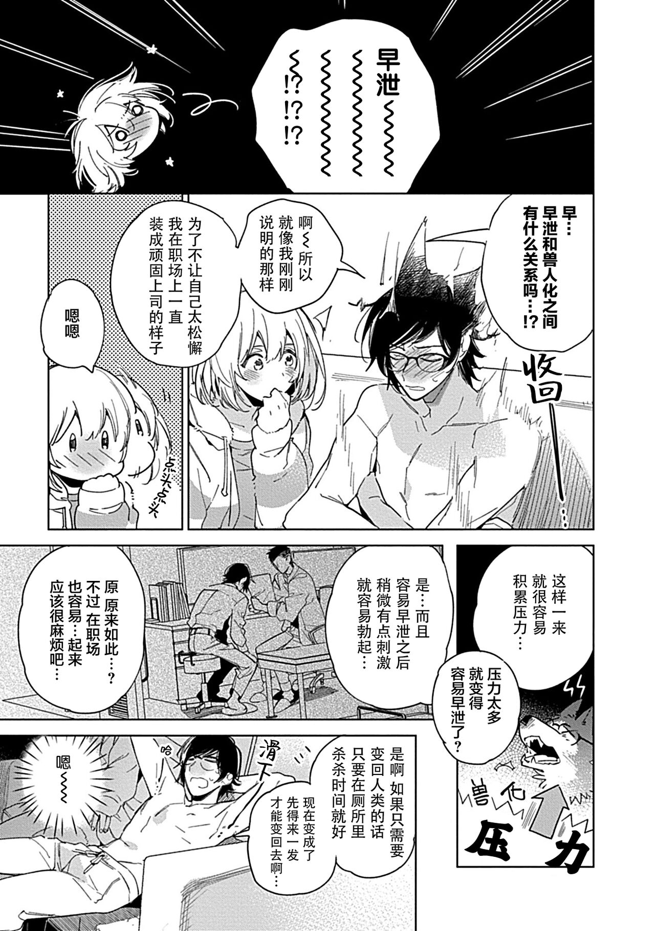 [Shiro Munako] Kemo Joshi to Amakami × × Training bite. 1 [Chinese][神州国光社] 图片编号 25