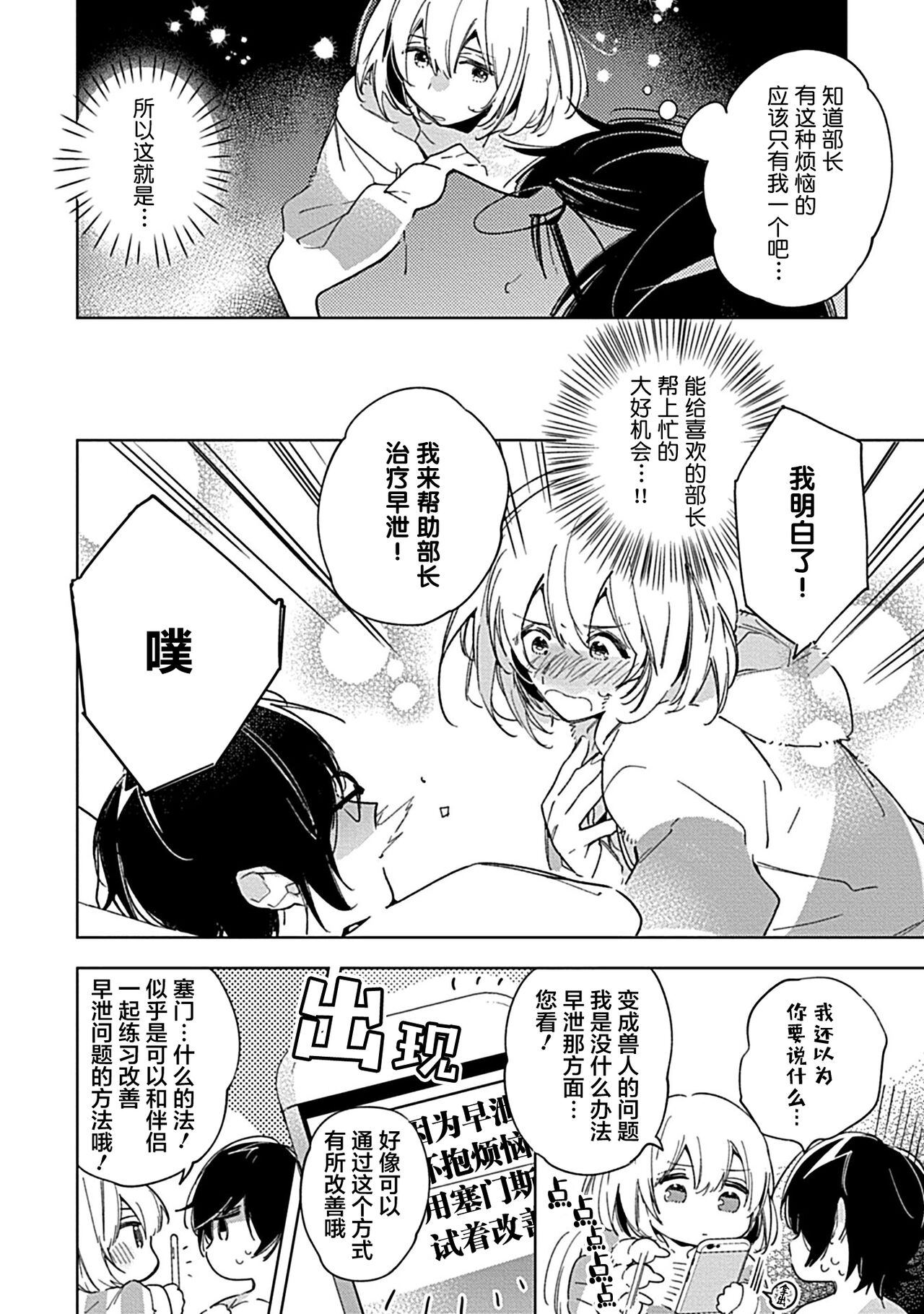 [Shiro Munako] Kemo Joshi to Amakami × × Training bite. 1 [Chinese][神州国光社] 图片编号 26