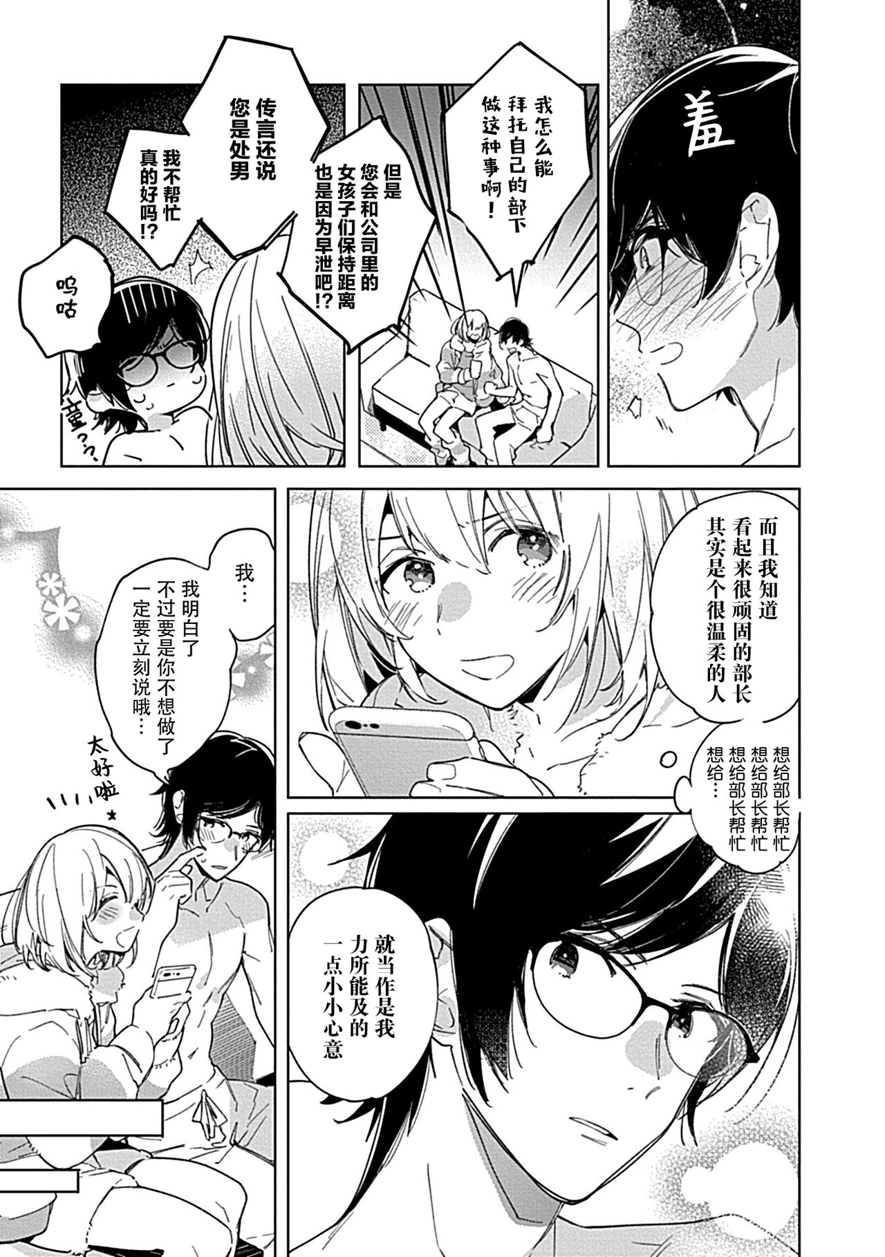 [Shiro Munako] Kemo Joshi to Amakami × × Training bite. 1 [Chinese][神州国光社] 图片编号 27