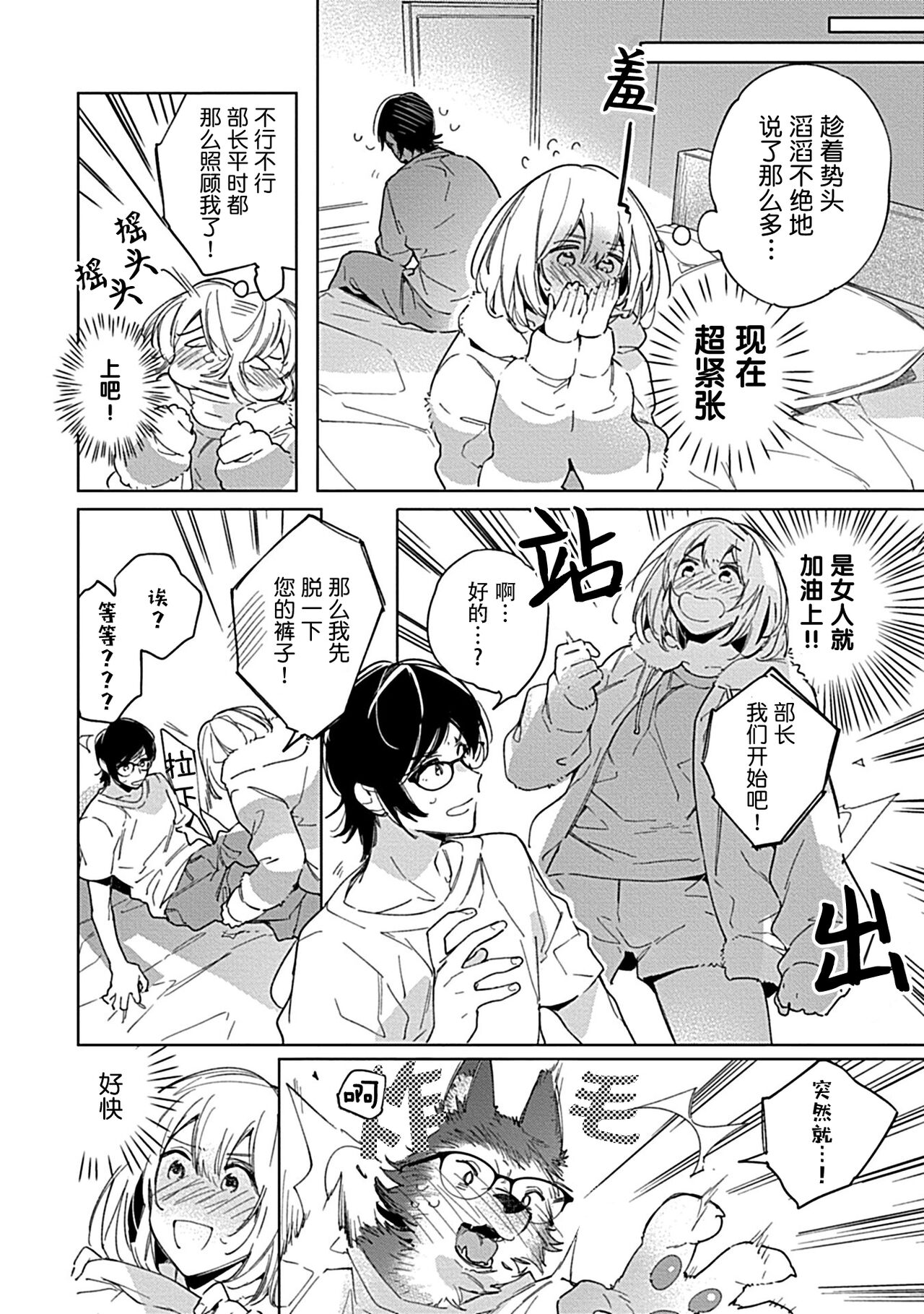 [Shiro Munako] Kemo Joshi to Amakami × × Training bite. 1 [Chinese][神州国光社] 图片编号 28