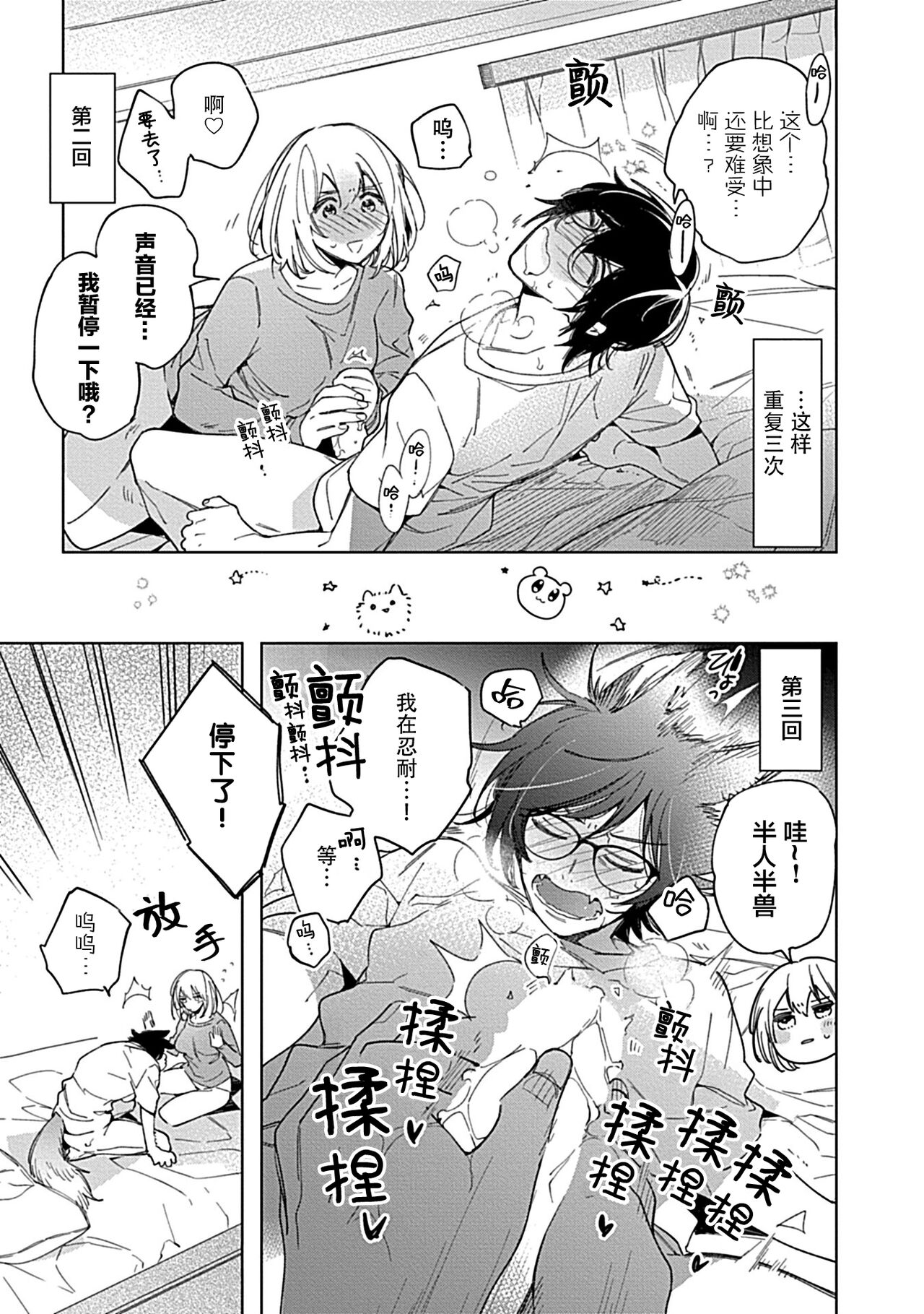 [Shiro Munako] Kemo Joshi to Amakami × × Training bite. 1 [Chinese][神州国光社] 图片编号 31